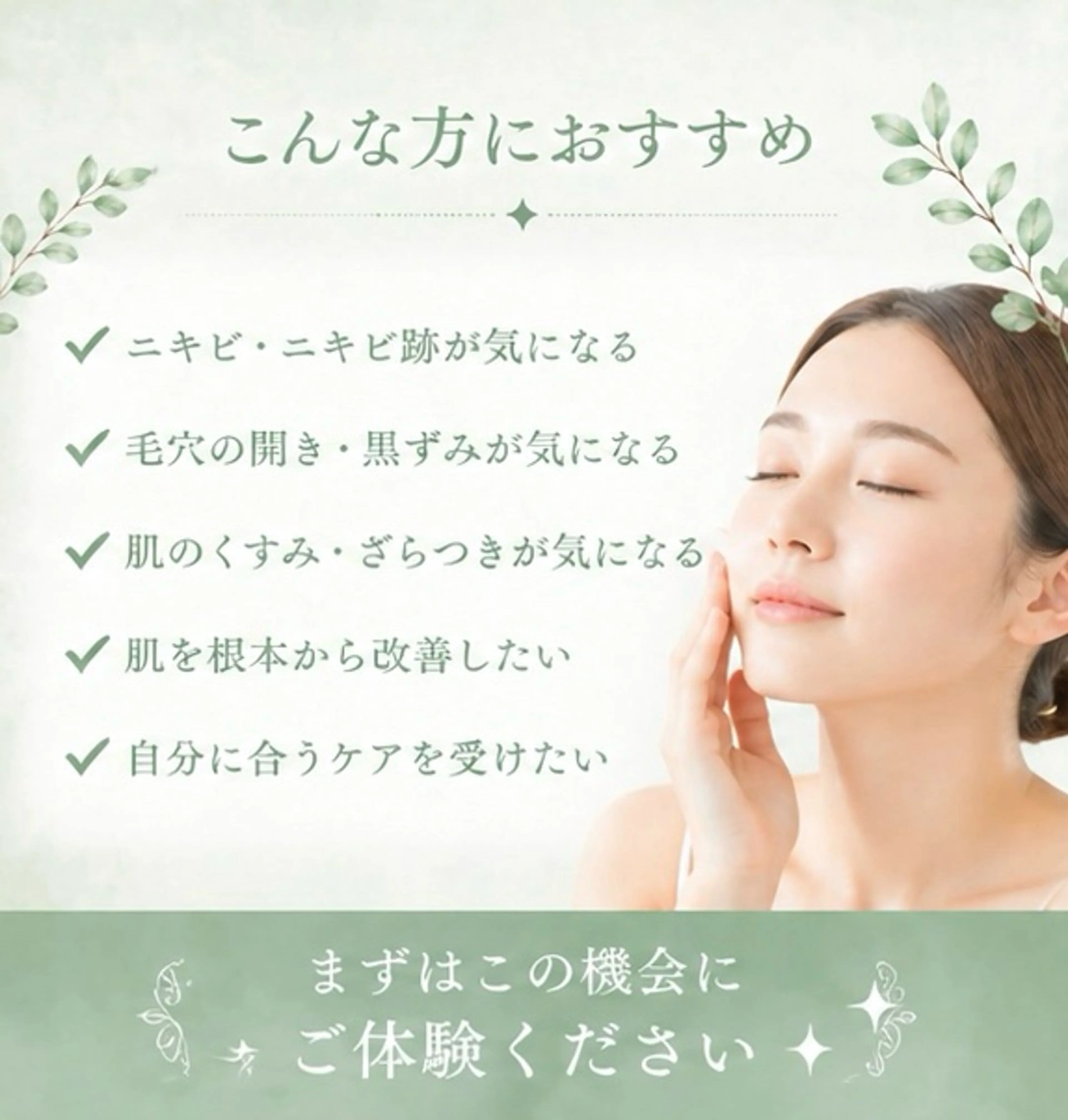 重度ニキビ専門🌷 ダウンタイムなしのエステ・リラクイメージ