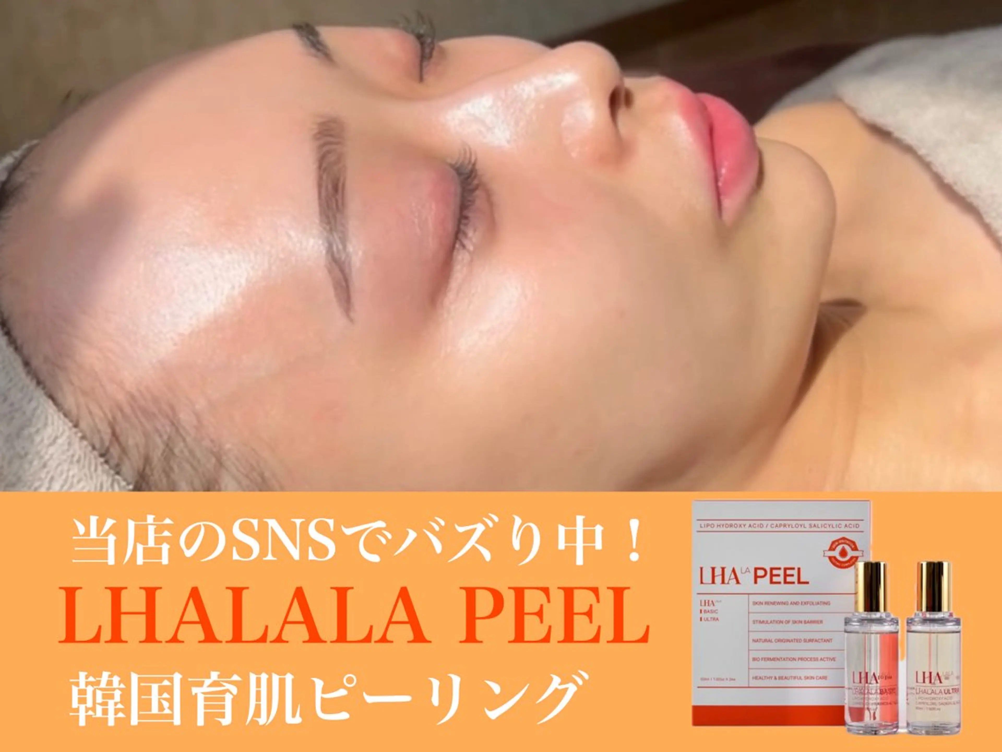 今だけ限定特化SALE👑韓国で話題の育肌ピーリング【ララピール】LHALALA PEEL¥6980の写真
