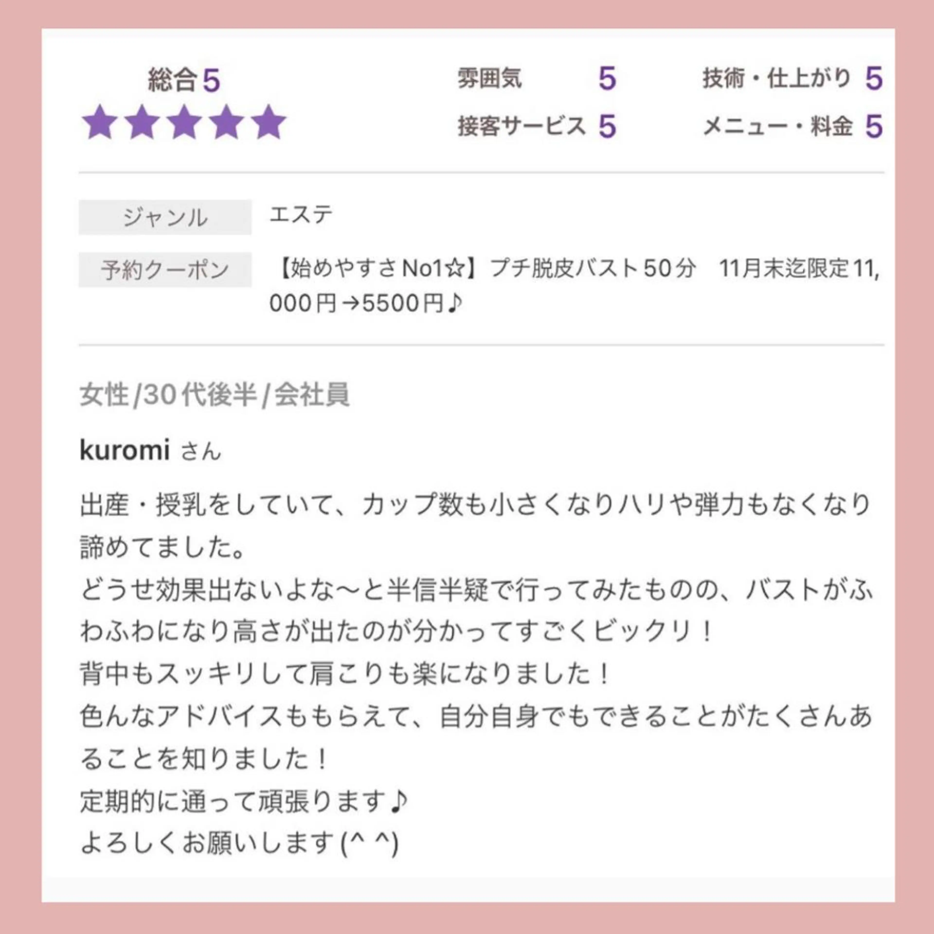 エステ リラク バスト専門Kiana 風のエステ・リラクイメージ