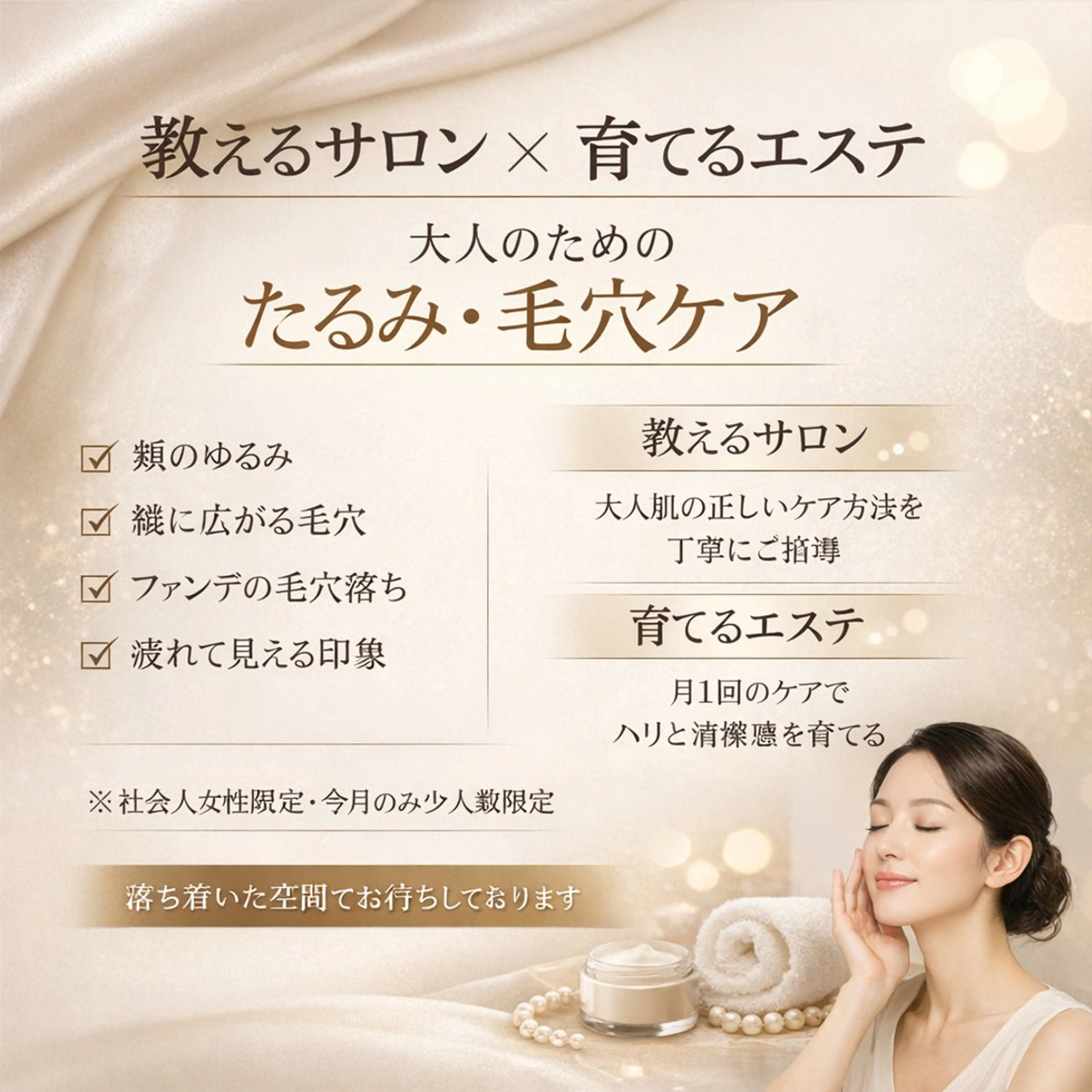 【ミニモ限定/先着5名様】大人女性のためのエイジングケアの写真