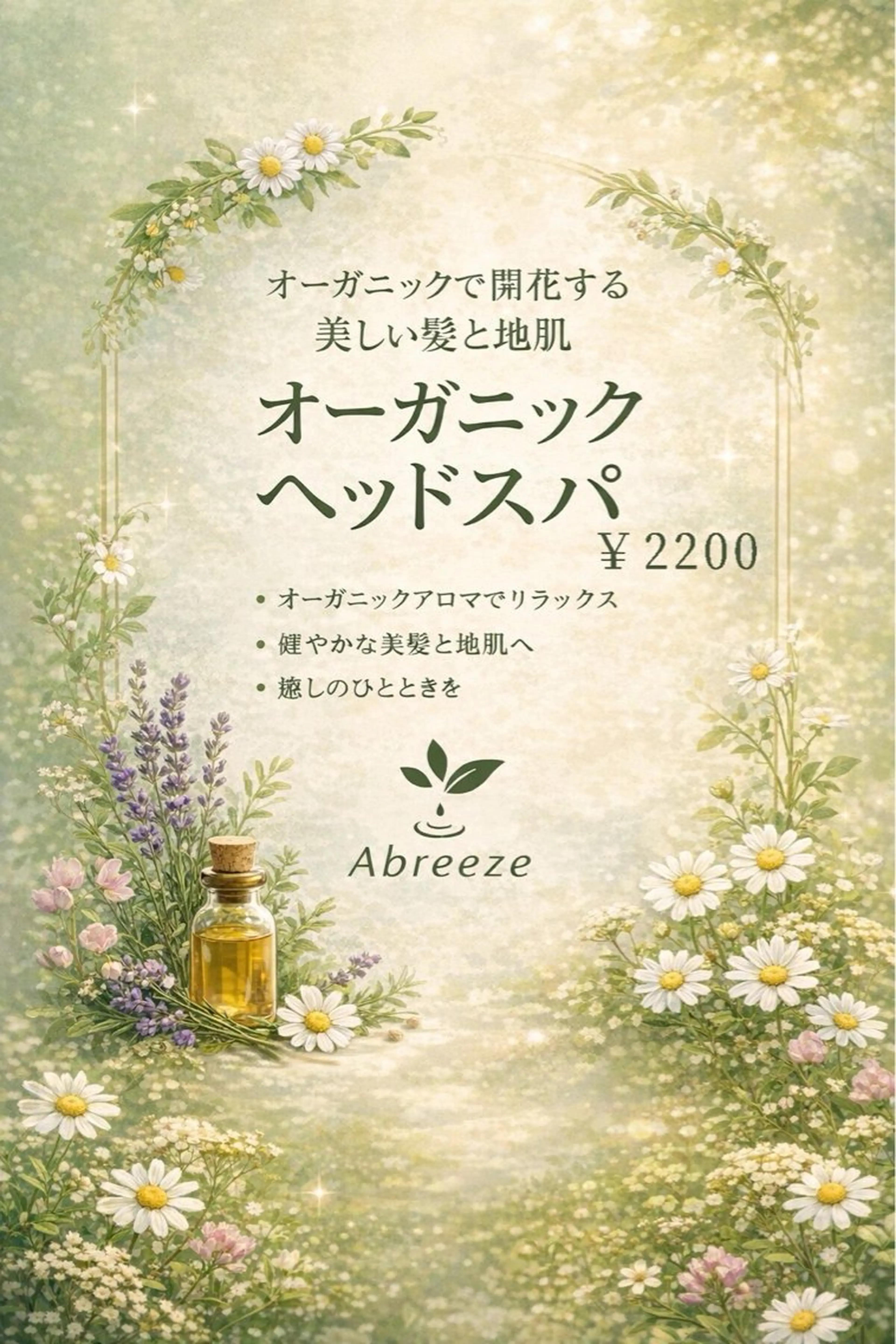 ヘッドスパ eida 神保町所属・神保町 ヘアケア ななせのヘアスタイル