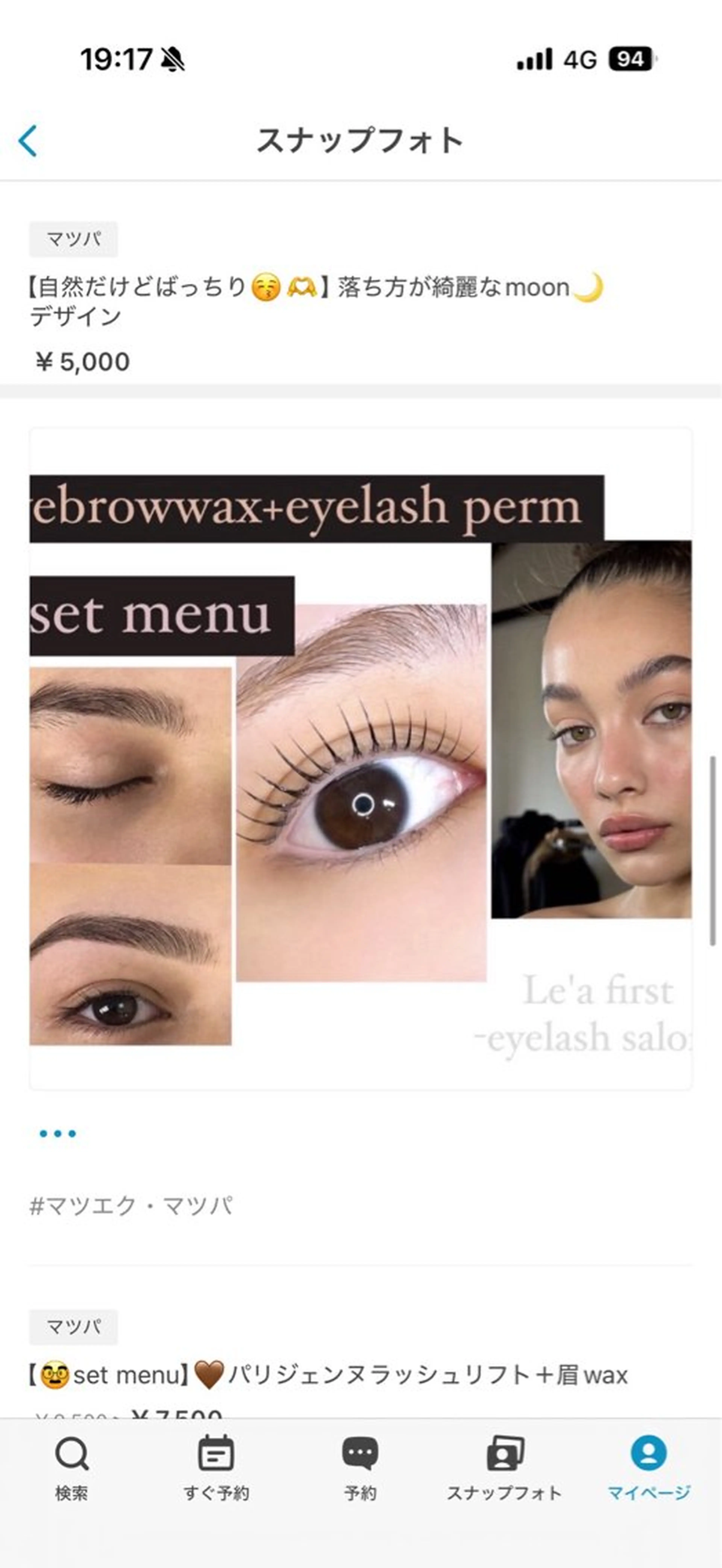 アイブロウ Le'a first ニャゴのマツエク・マツパデザイン