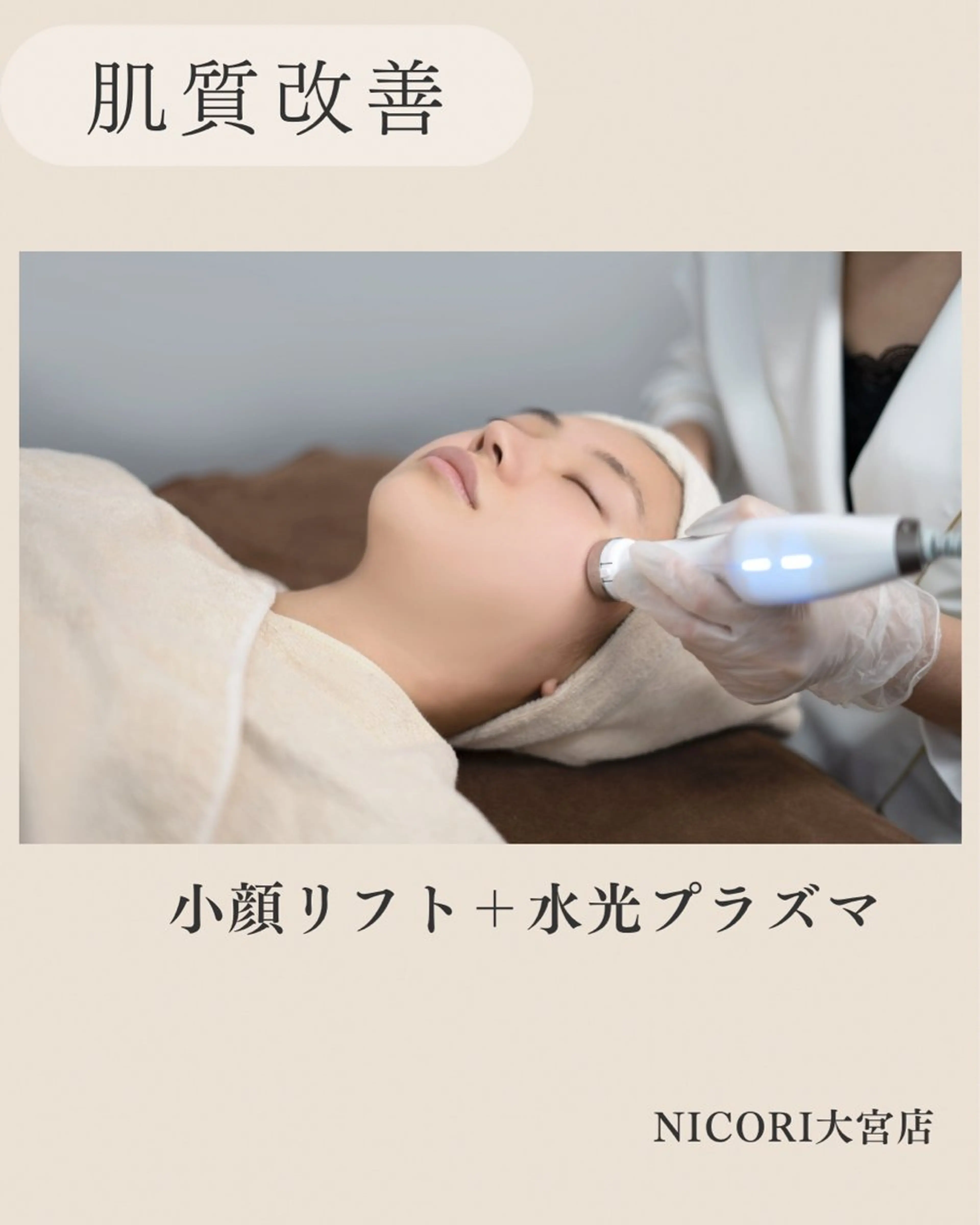 人気メニュー【小顔リフト&水光プラズマ】リフトアップ&肌質改善コース／むくみ・二重顎&肌荒れ・ニキビなどあらゆる肌悩みにの写真