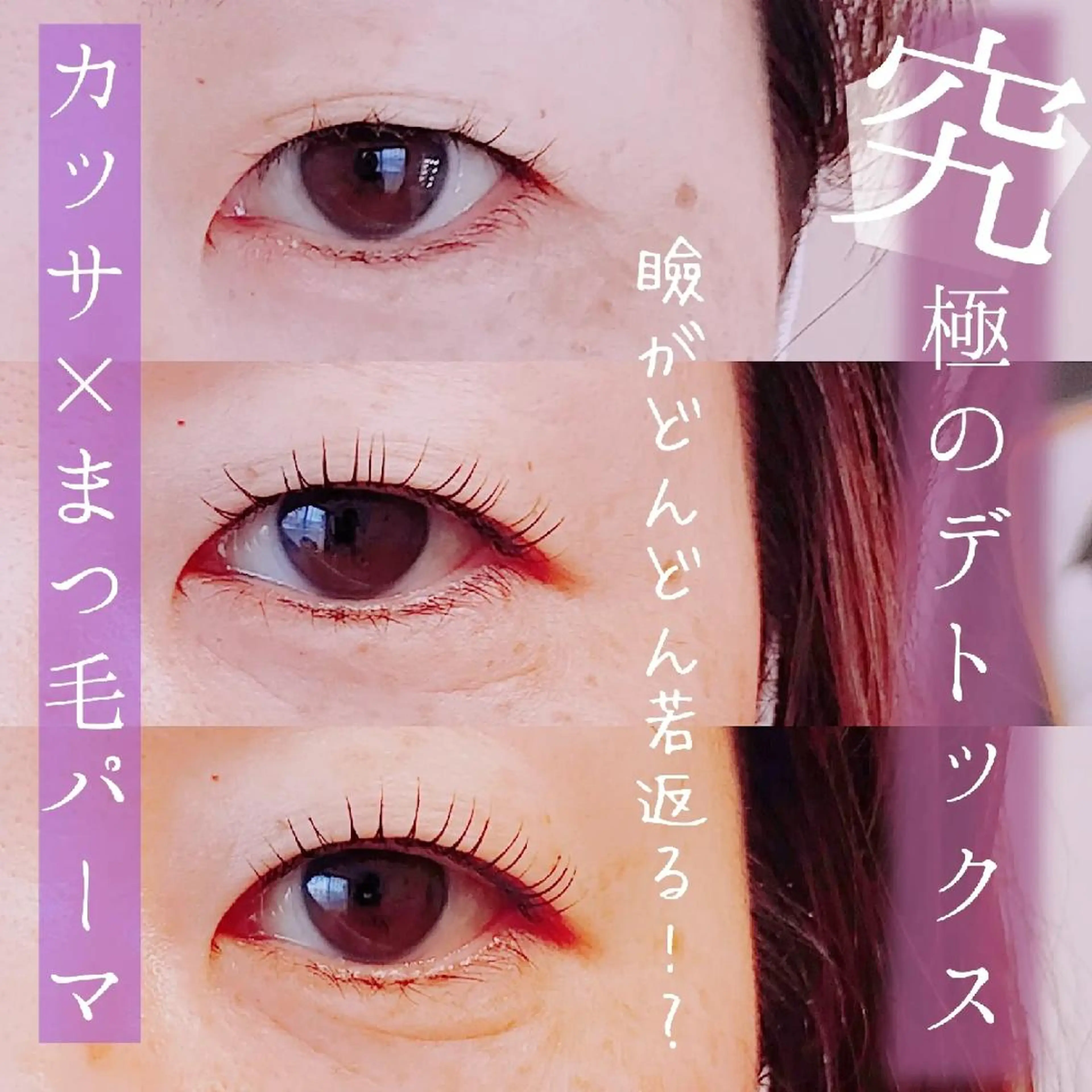 【シワ、たるみに特化した✨】💐たるたる瞼、シワシワ瞼でお悩みの方限定💐かっさで目元をほぐす✨まつ毛パーマの写真