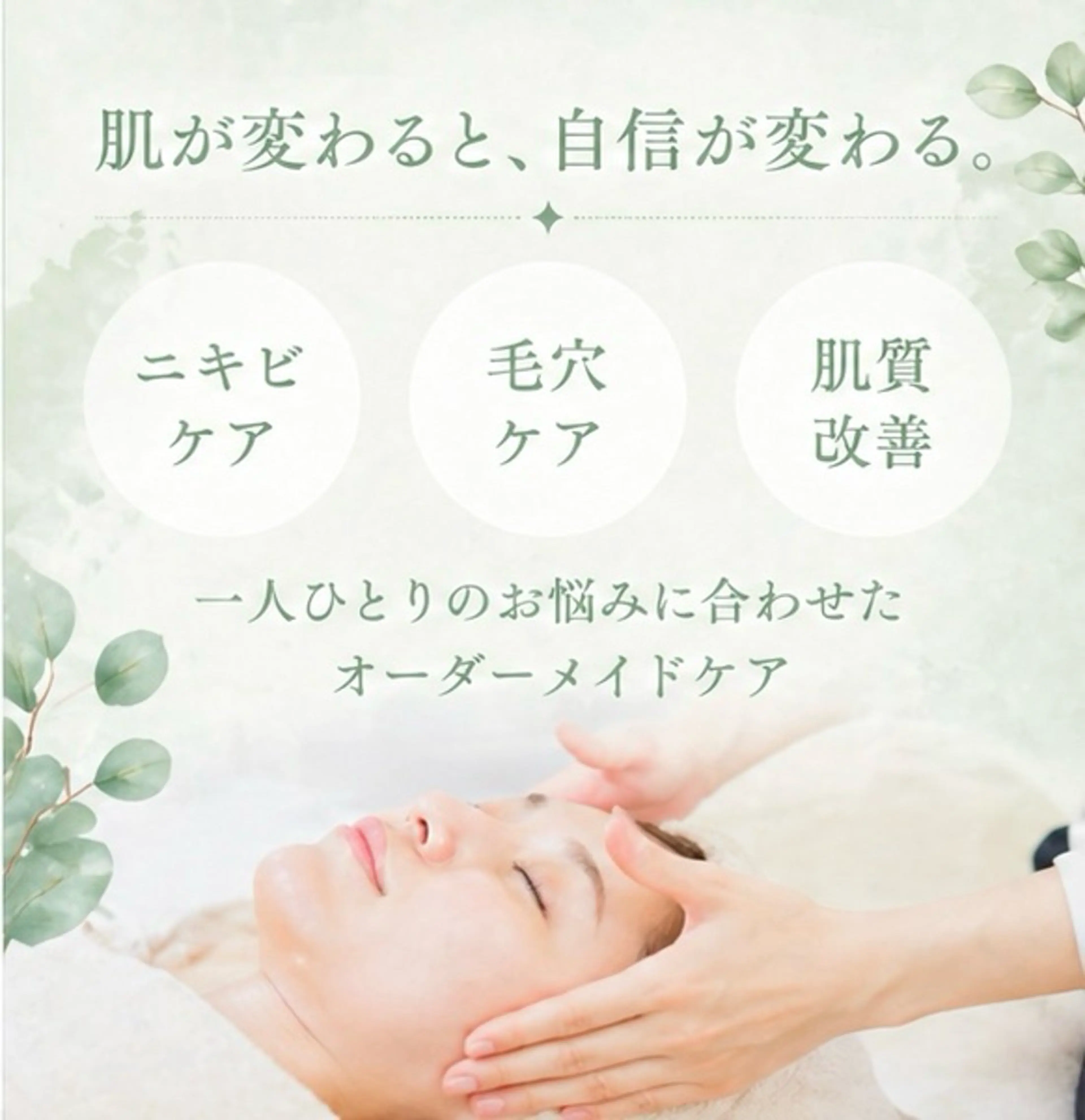 重度ニキビ専門🌷 ダウンタイムなしのエステ・リラクイメージ