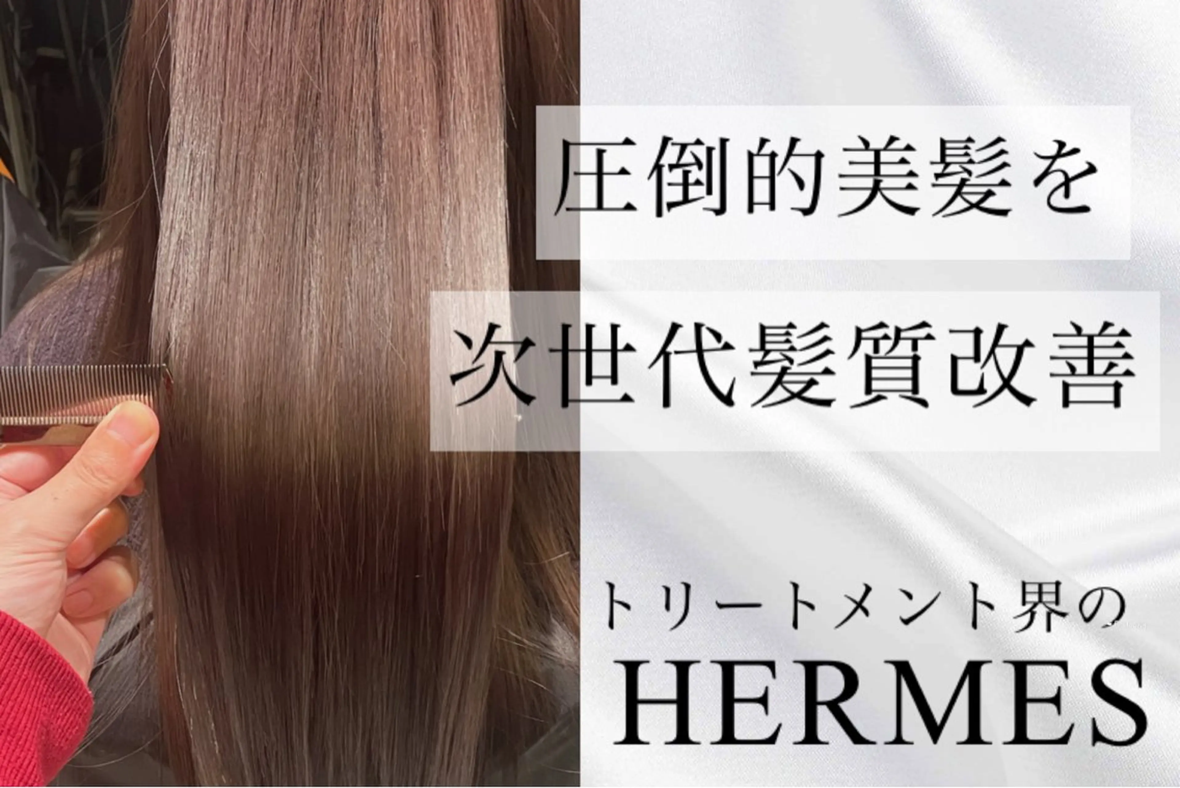 ロング 髪質改善 トリートメント ヘアカラー トリートメント RIZE HAIR SUNNY 竹ノ塚店のヘアスタイル