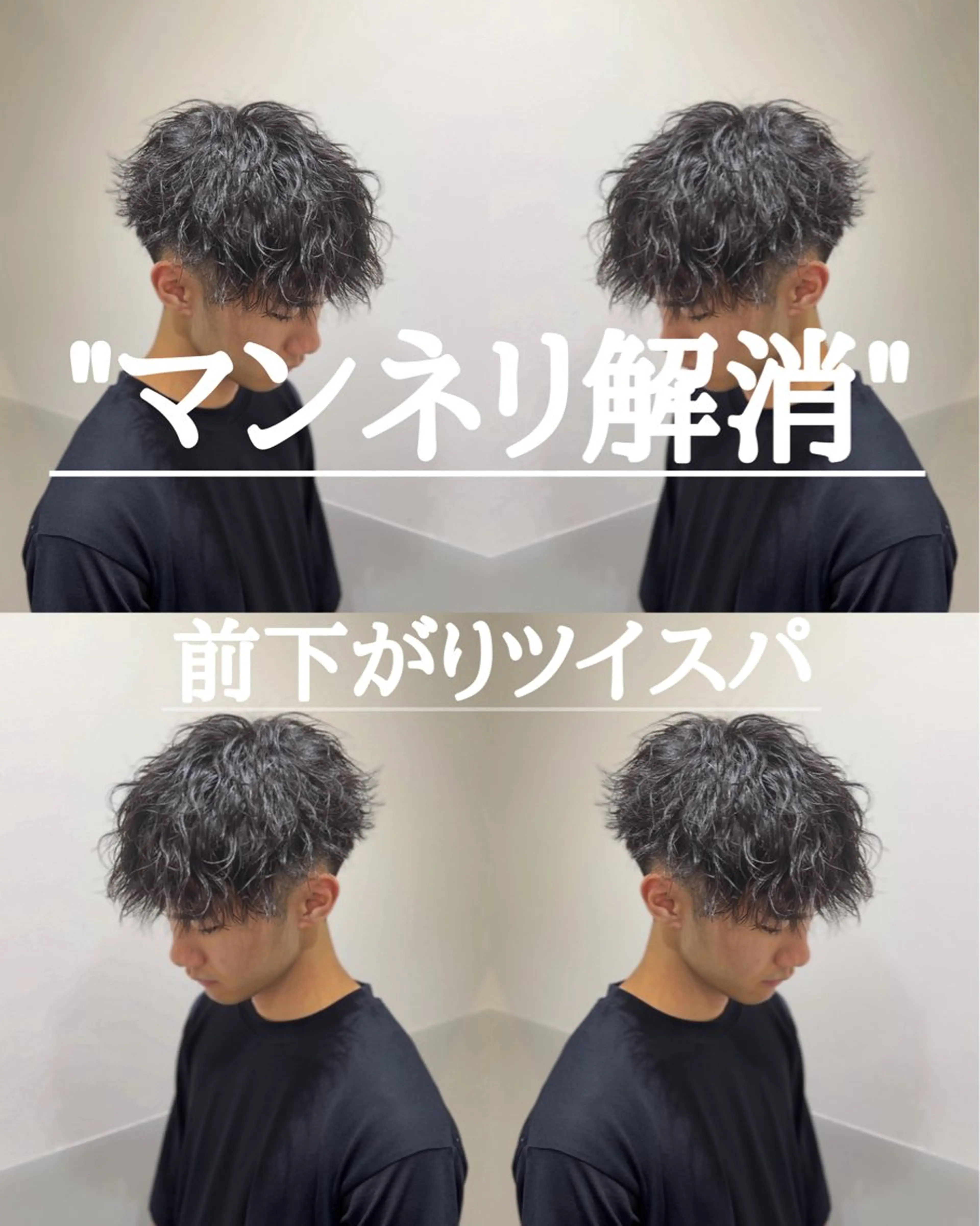 ショート 似合わせカット ウルフカット カット 半個室　メンズパーマ 多田崚馬　メンズ特化のヘアスタイル