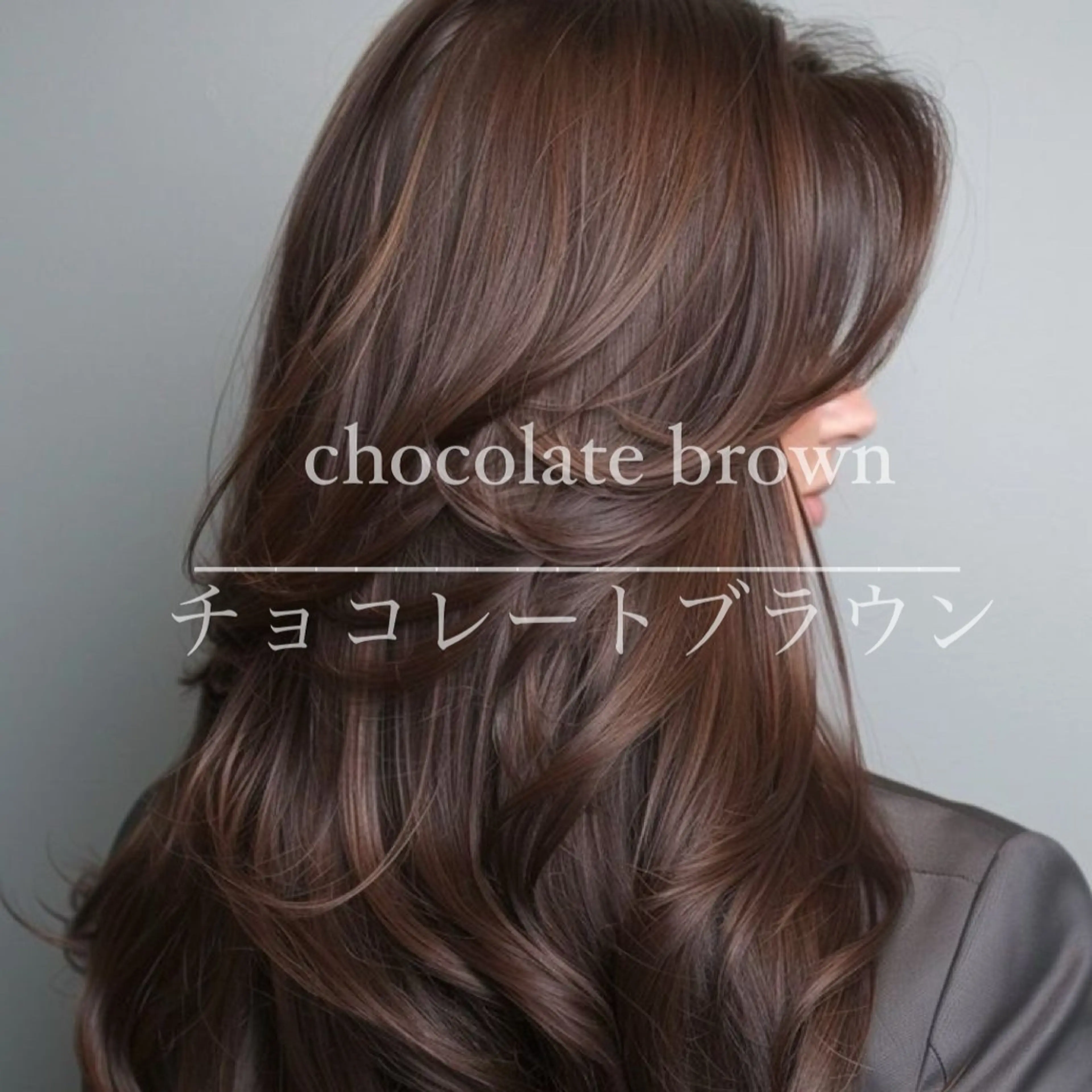 セミロング カラー ブラウンカラー チョコレートブラウン 札幌美容室 /光👑のヘアスタイル