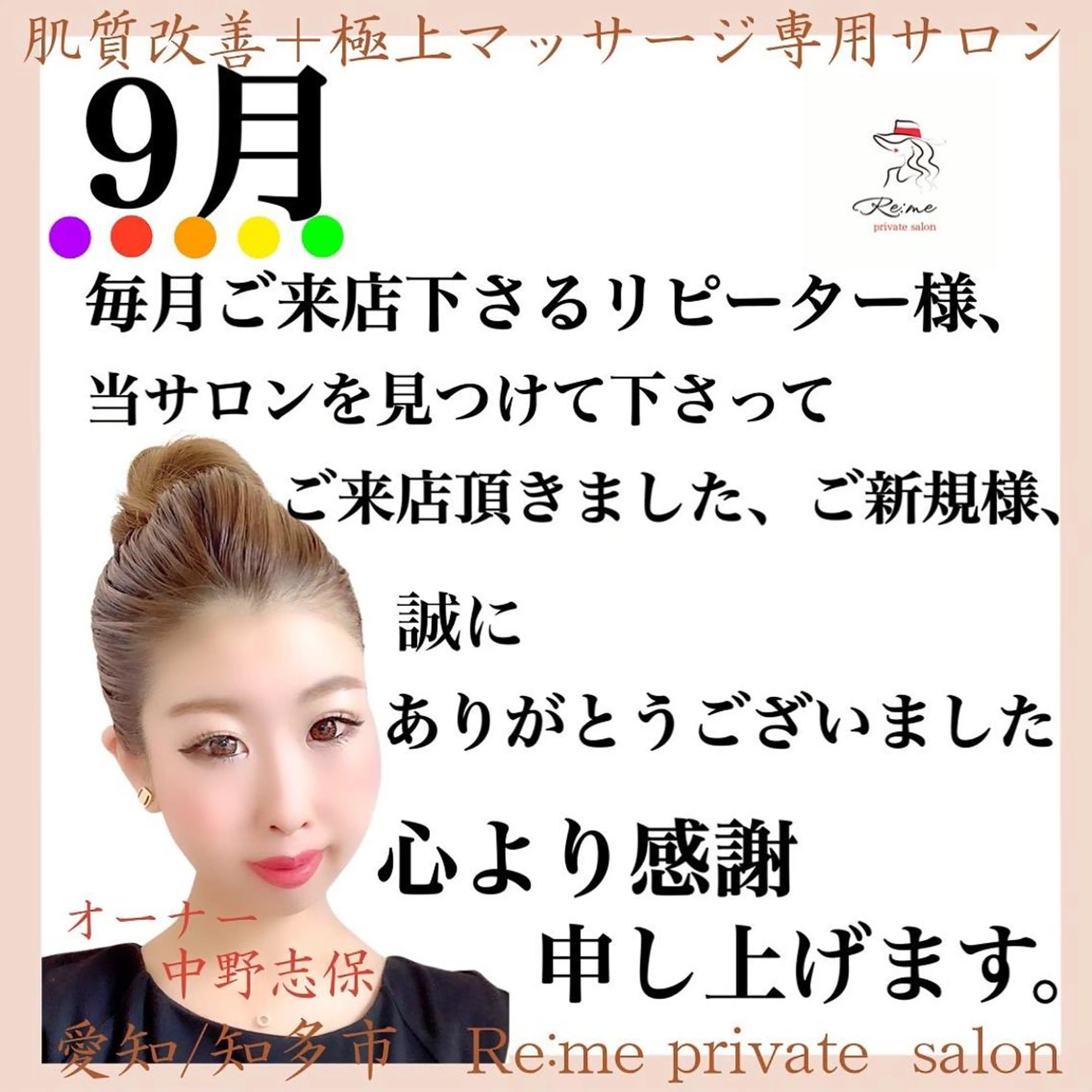 Re:me 中野志保のエステ・リラクイメージ