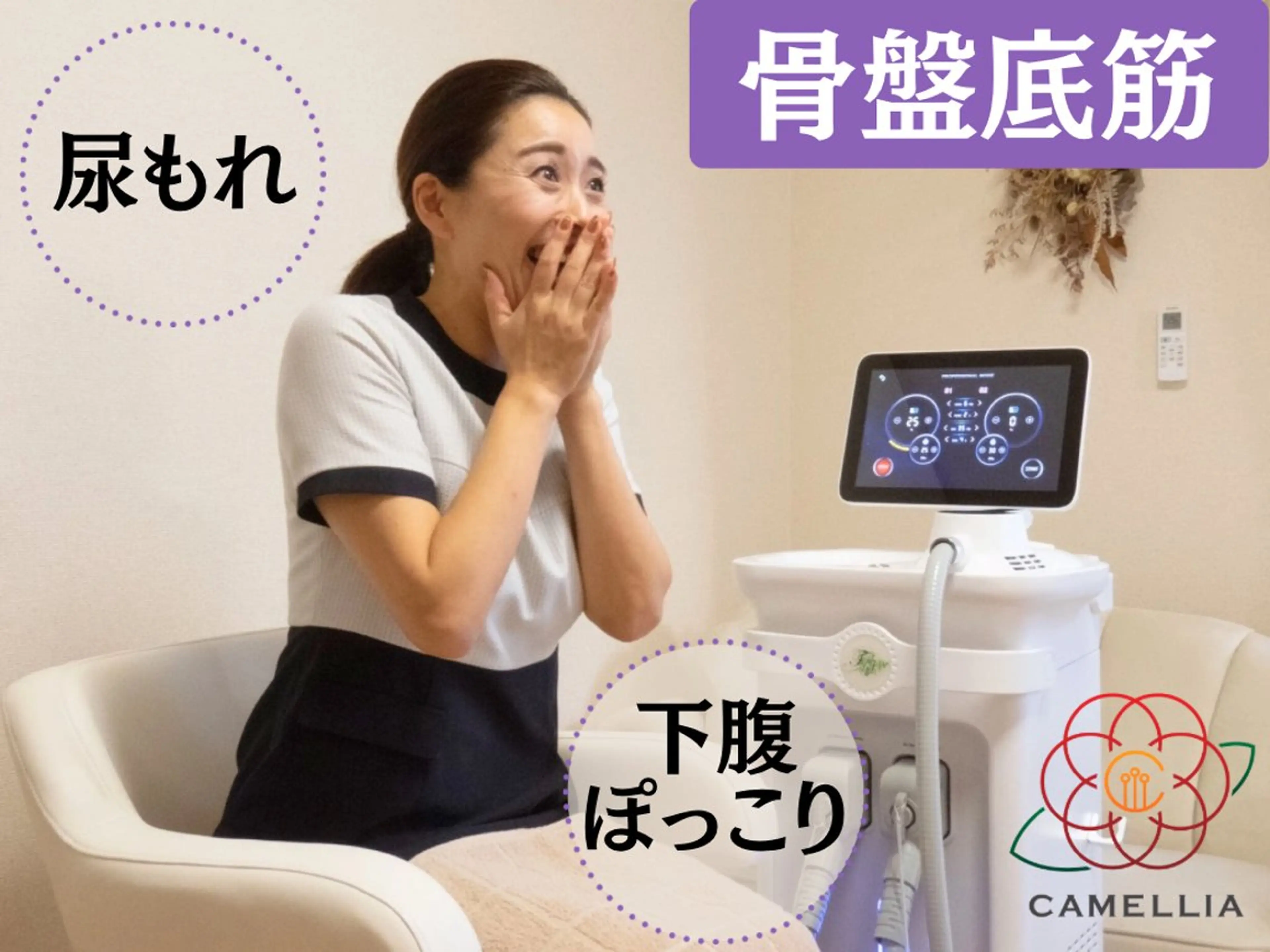 【フェムケア】《骨盤底筋 30分》通常6,600 → 初回3,300女性の健康（服を着たままＯＫ）の写真