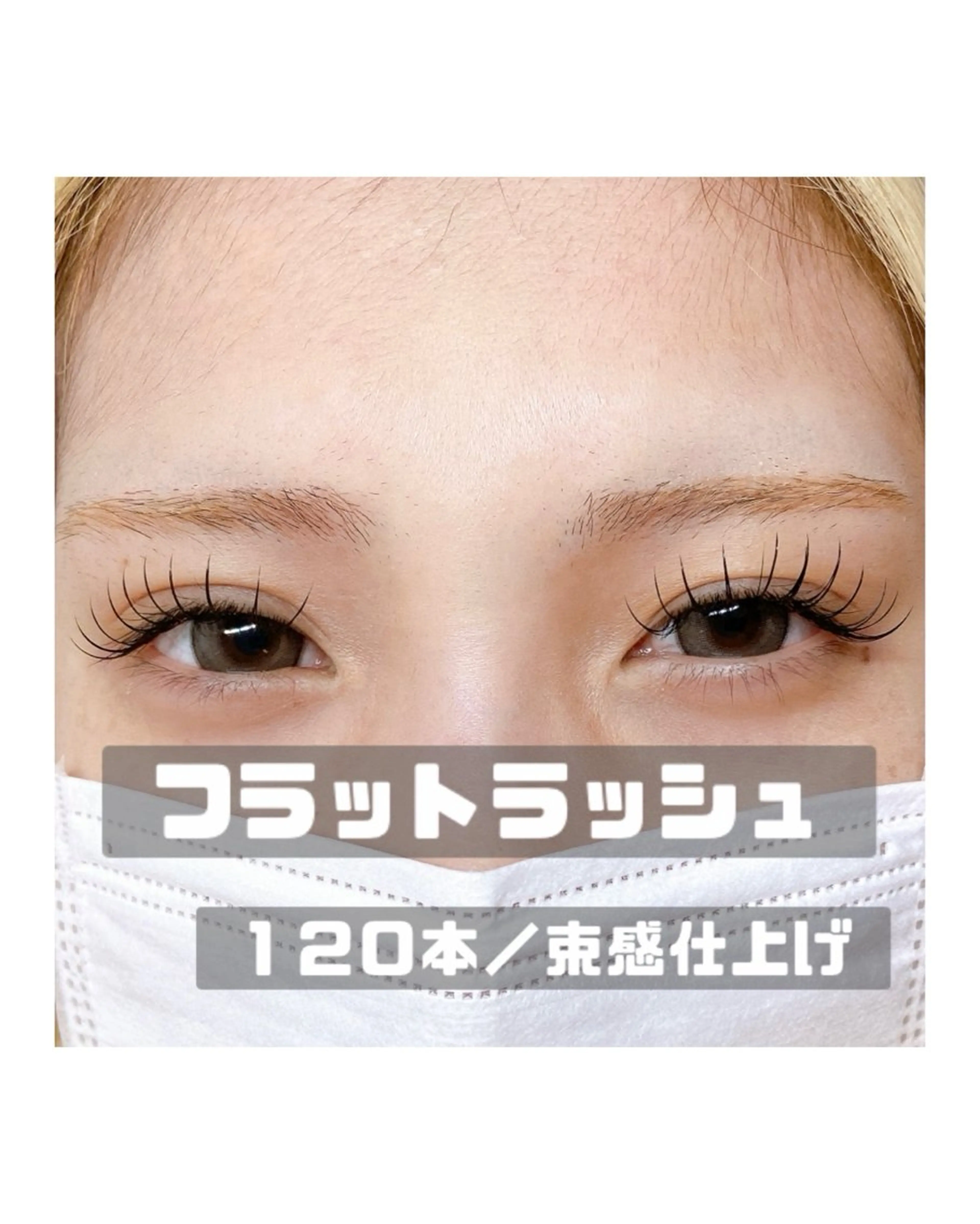 マツエク・マツパ まつげとまゆげ UON《うおん》のマツエク・マツパデザイン