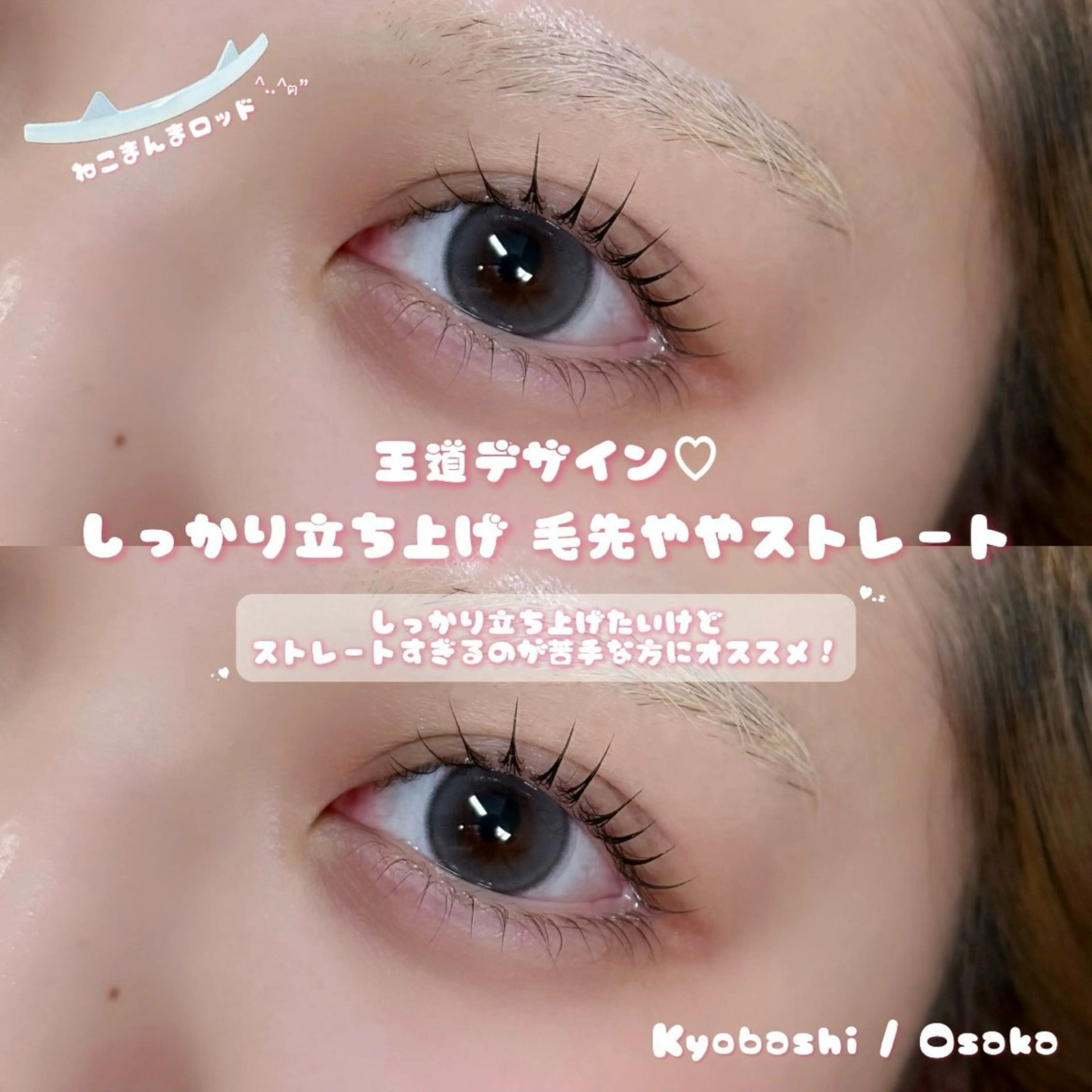 マツエク・マツパ マツパ fors  京橋｜ eye｜うぶみ‎🌷のマツエク・マツパデザイン