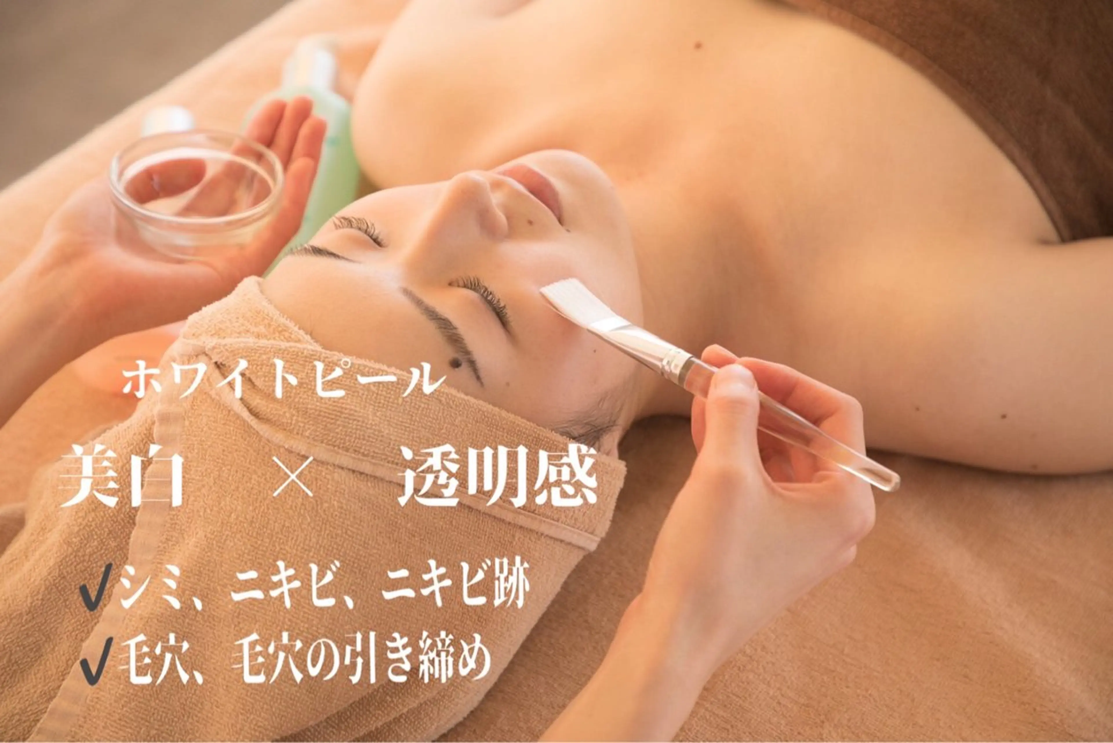 【透明感たっぷりのツヤ肌✨美白ケア】角質除去！ホワイト美ピールの写真