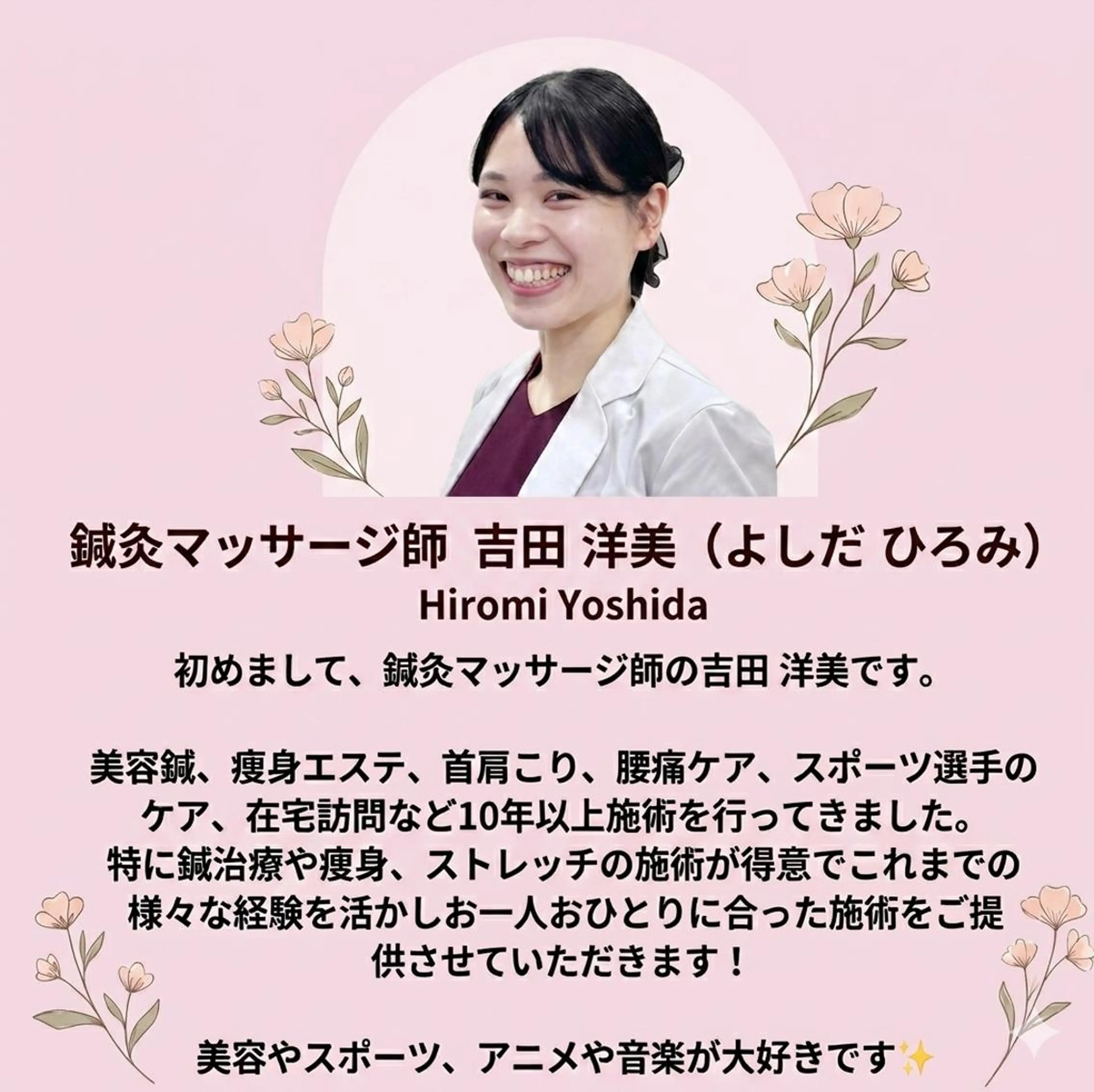 【美容鍼・小顔鍼】 鍼灸師　吉田洋美のエステ・リラクイメージ