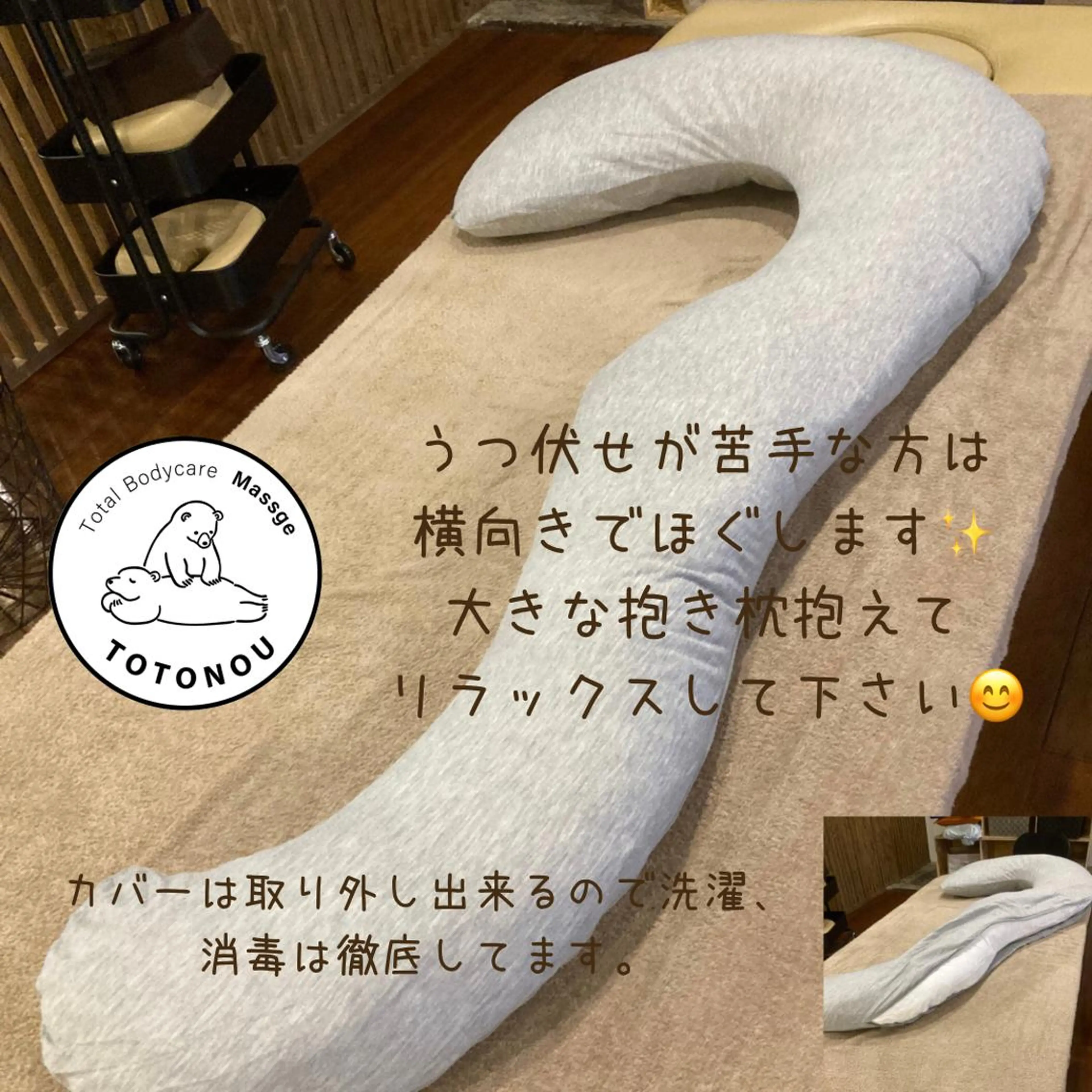 TOTONOU森 裕一郎のエステ・リラクイメージ