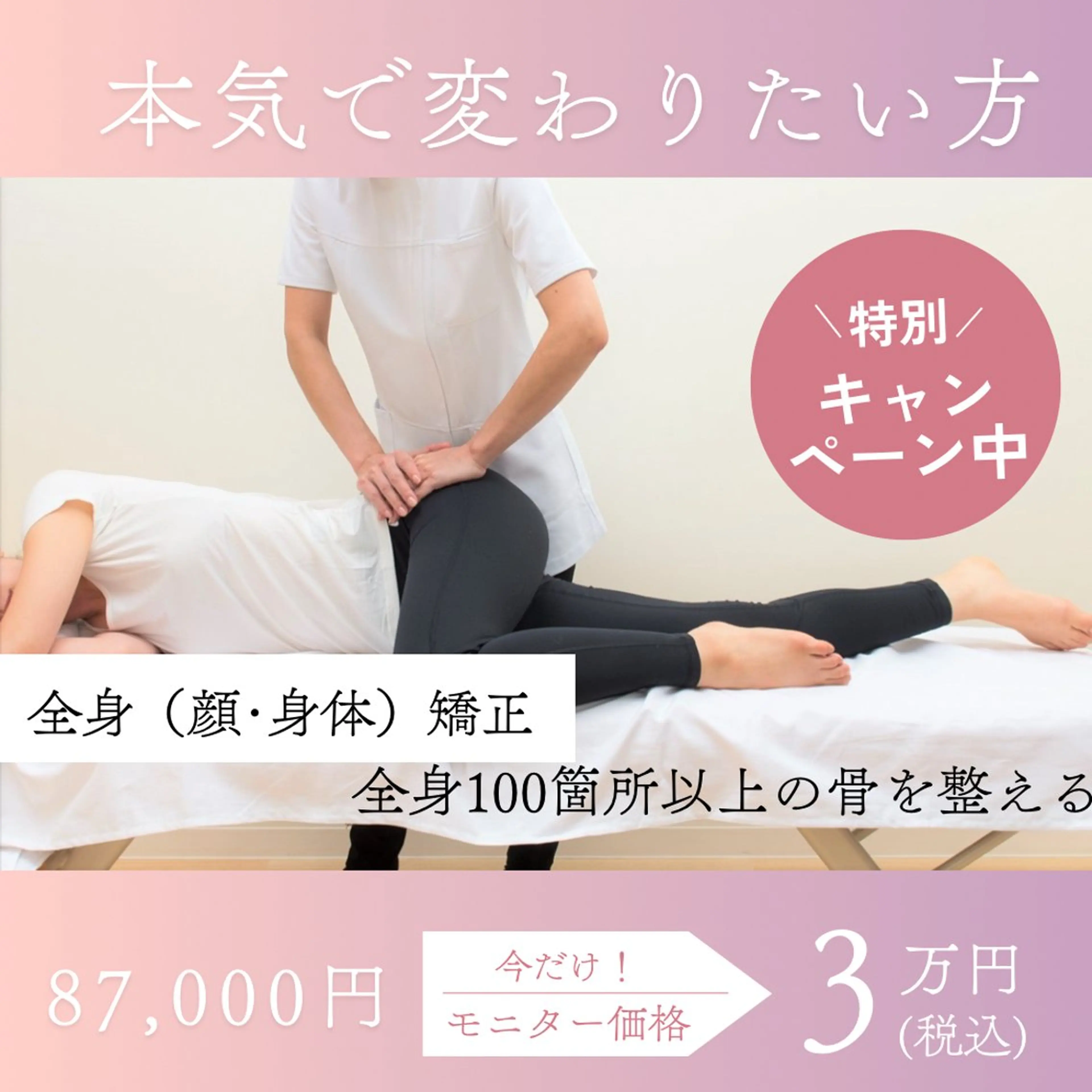 全身（顔×身体）トータル矯正 ☆6回コースでの価格になりますの写真