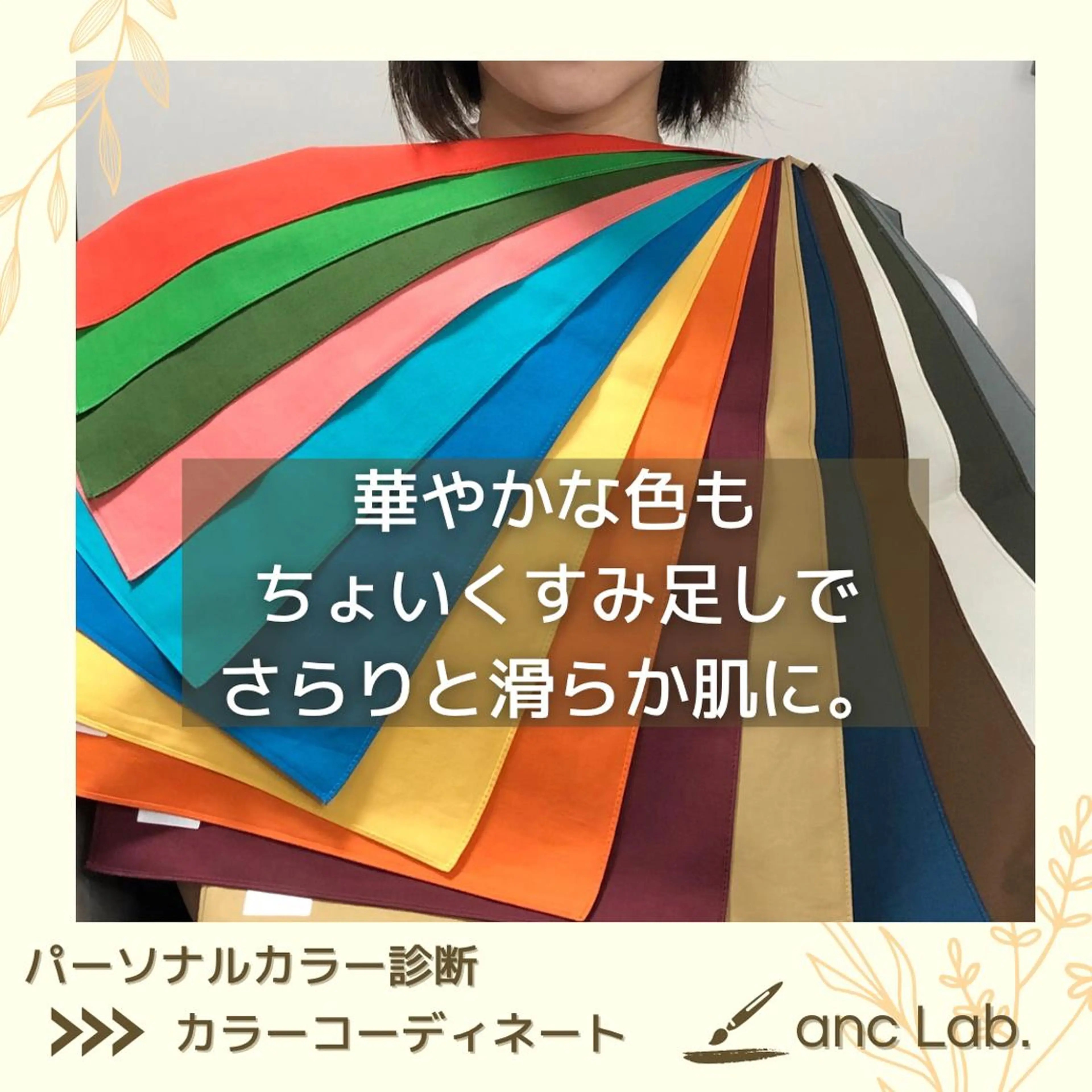 パーソナルカラー診断 ナリシマ アキエのその他イメージ