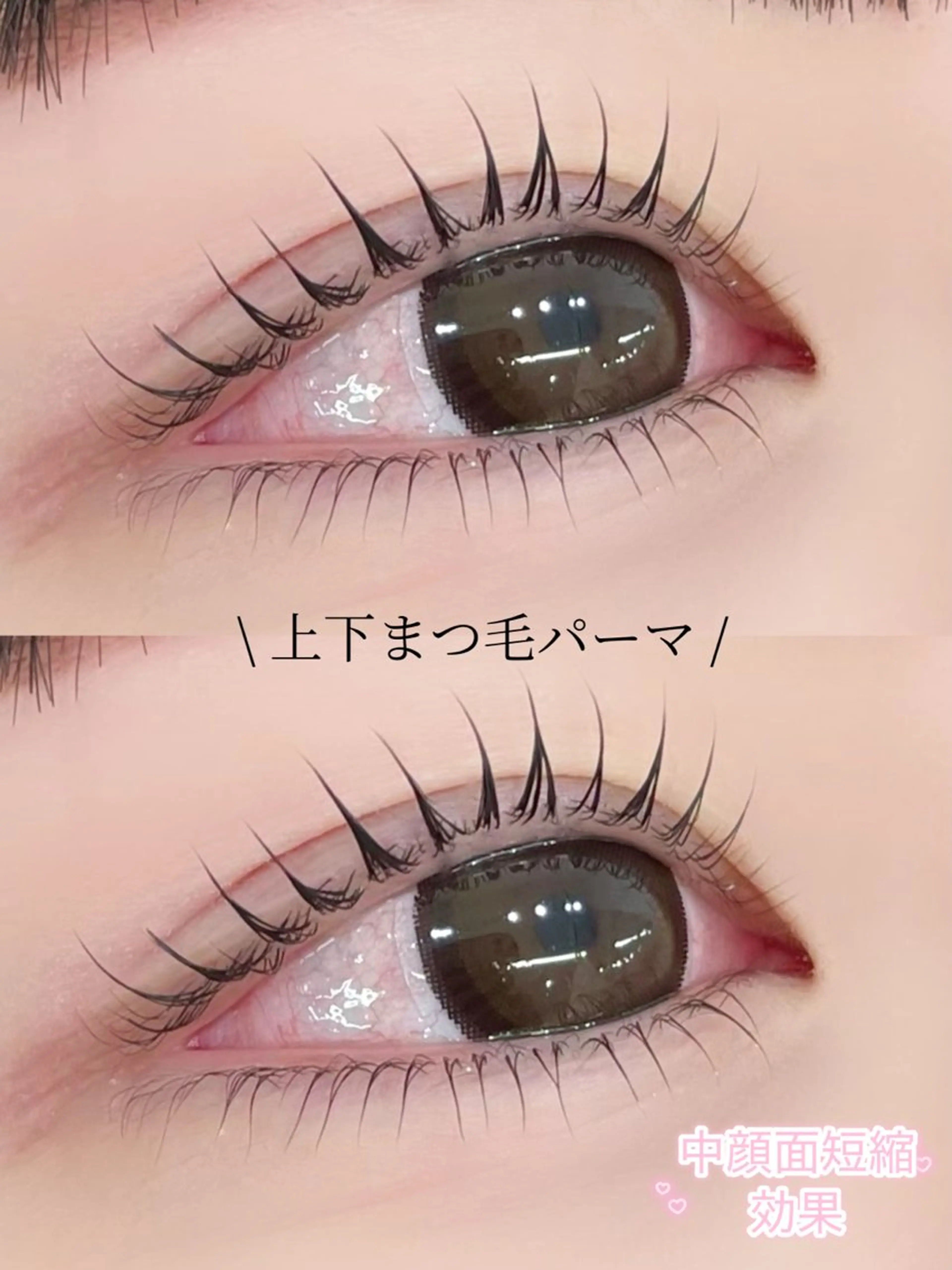 上下まつ毛パーマ🎀の写真