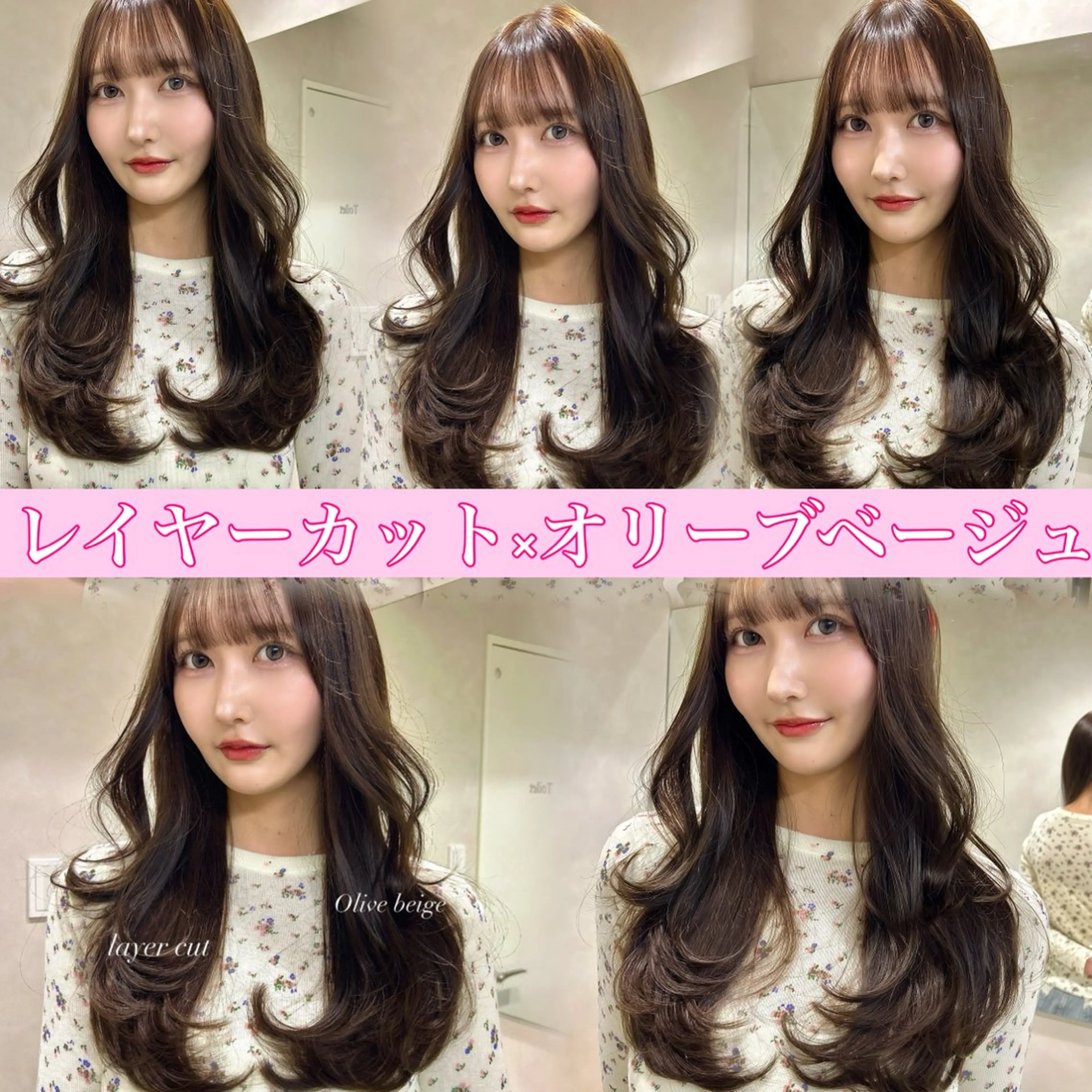 ロング カラー カット ヘアカラー トリートメント 韓国🇰🇷レイヤー カットオリーブカラーのヘアスタイル