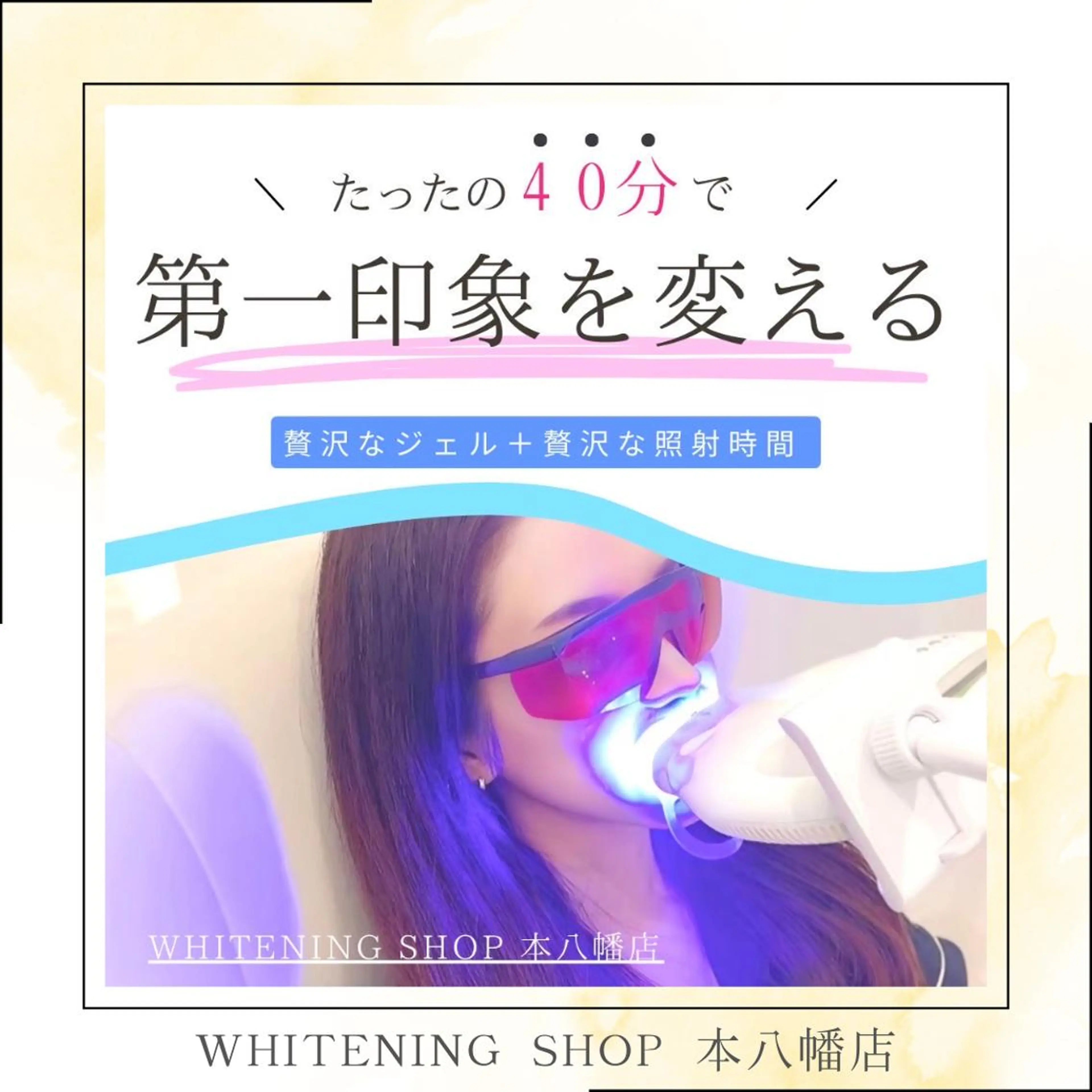 メンズ エステ リラク ホワイトニング ショップ本八幡店のエステ・リラクイメージ