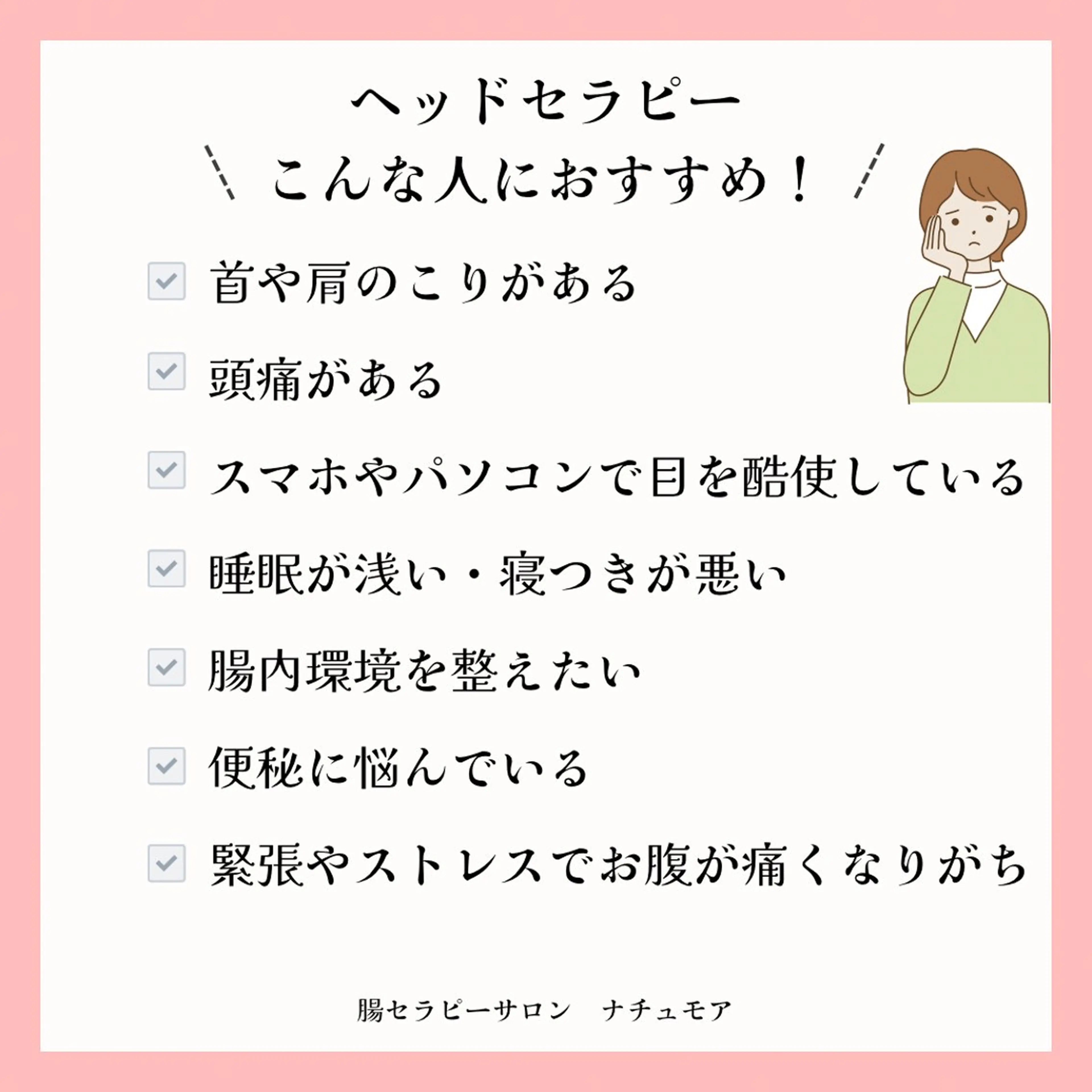 腸セラピーサロン ナチュモアのエステ・リラクイメージ