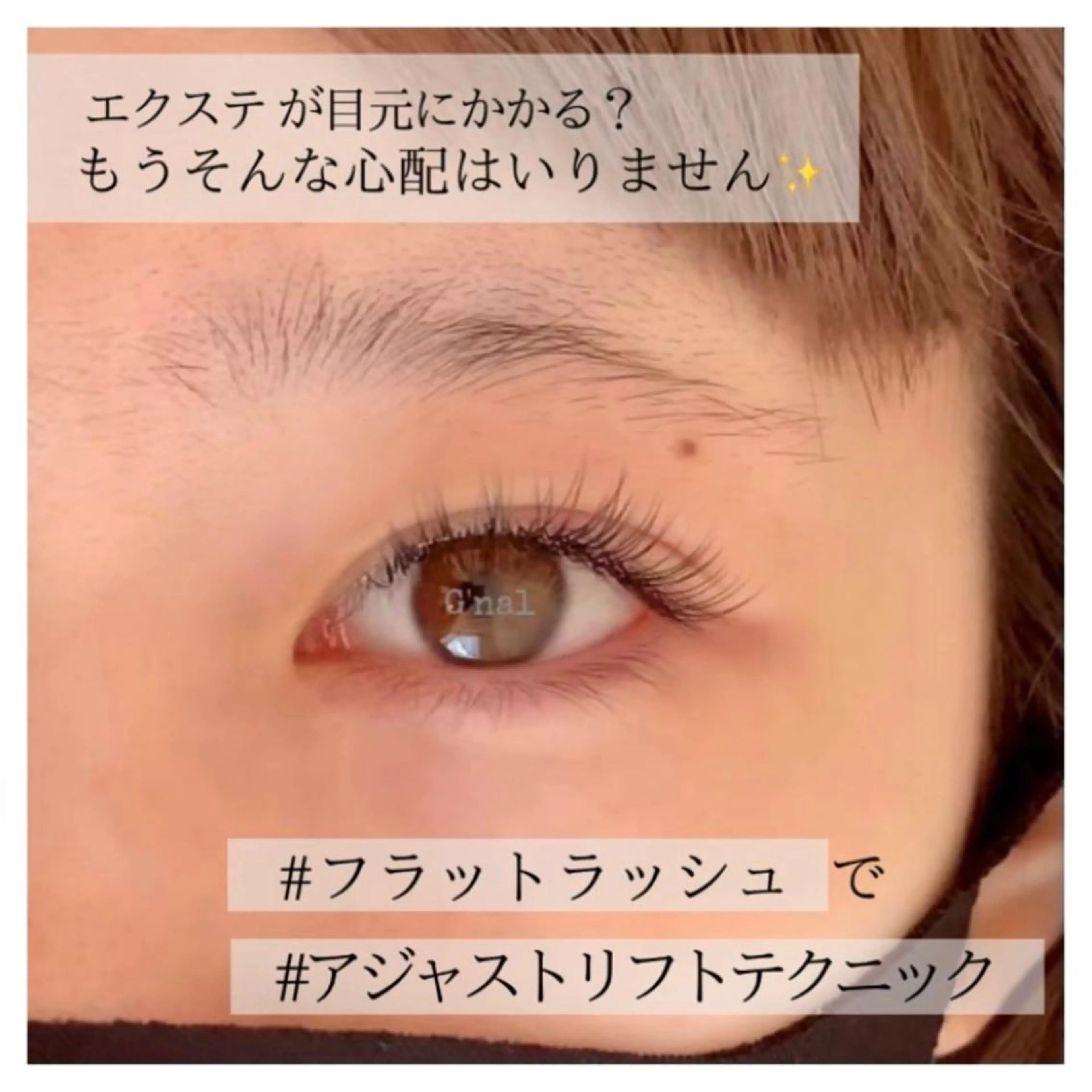 マツエク・マツパ フラットラッシュ まつげパーマ G'nal ＊Moriharaのマツエク・マツパデザイン