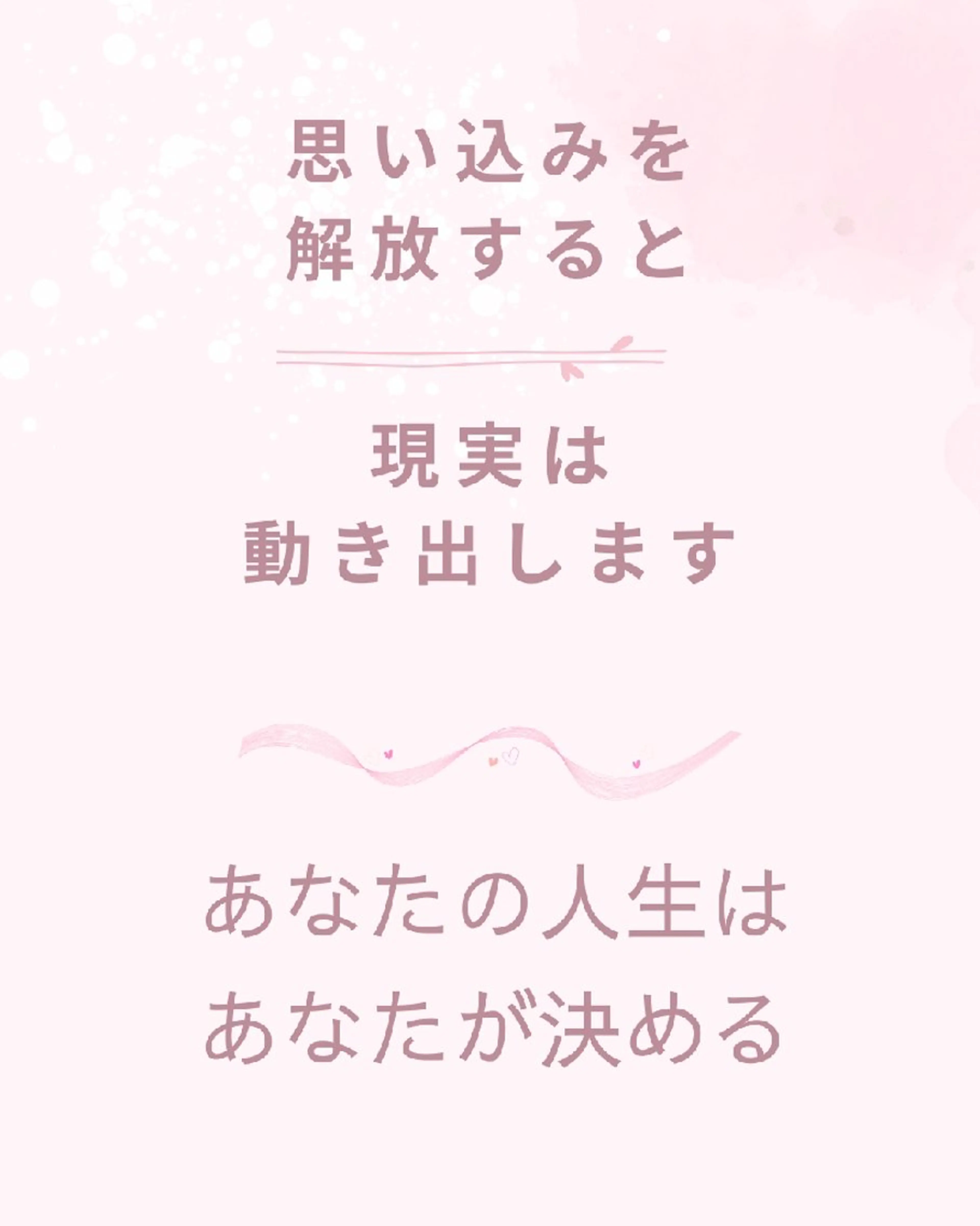 リアライゼーション (気づき）のエステ・リラクイメージ