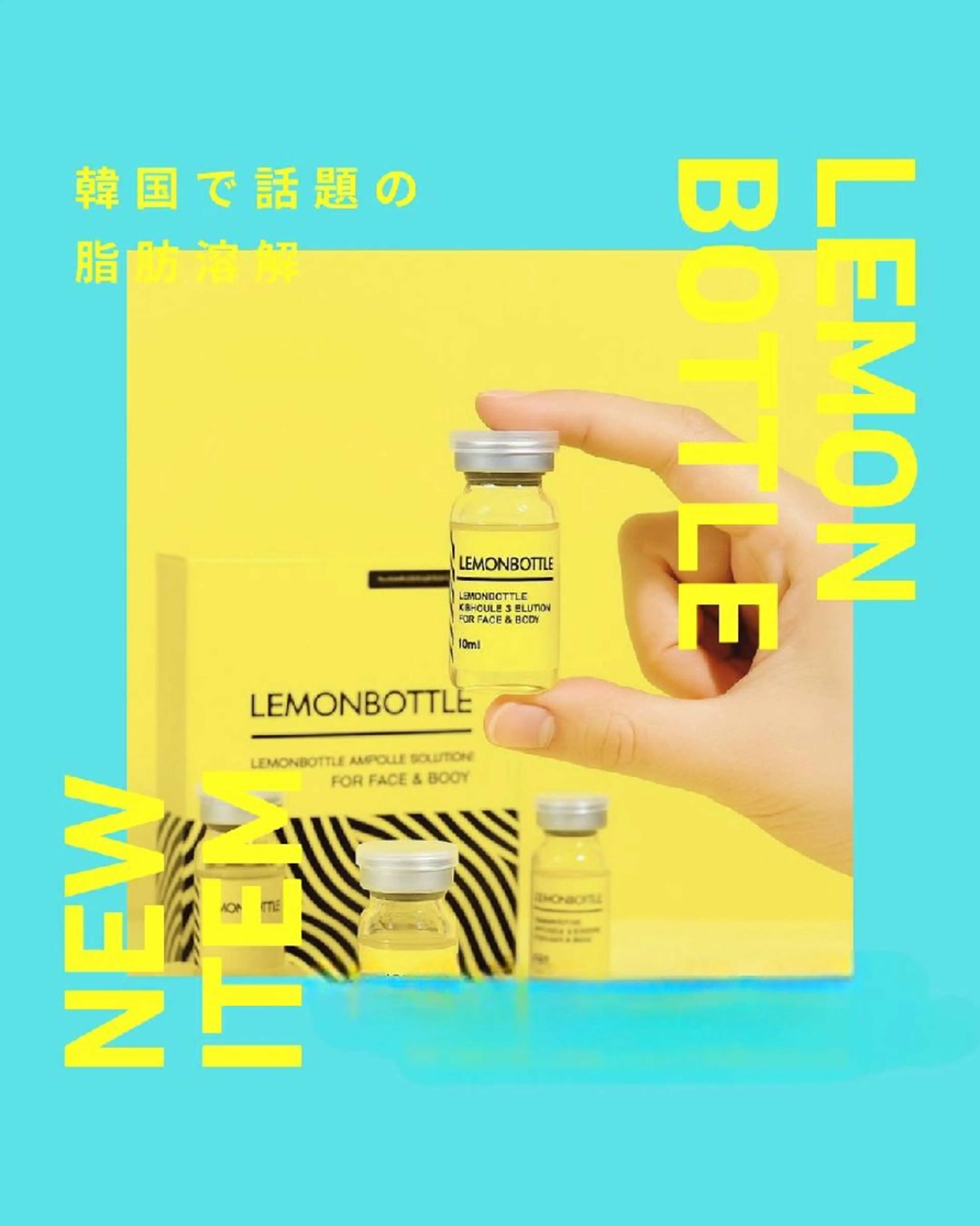 韓国で話題！二重アゴ撃退注射フェイシャルエステの写真