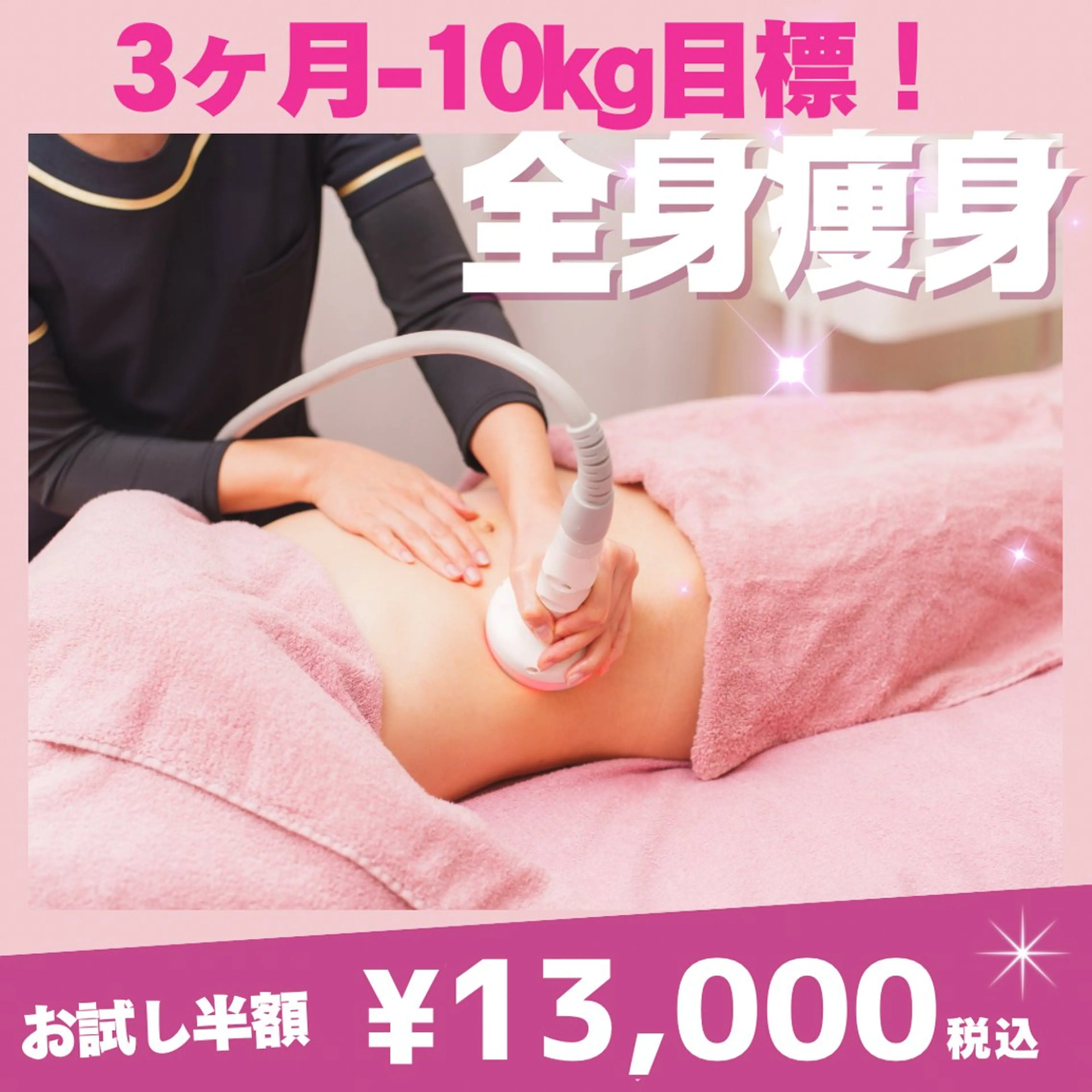 エステ 切らない脂肪吸引🔥 Neroliまりこのエステ・リラクイメージ