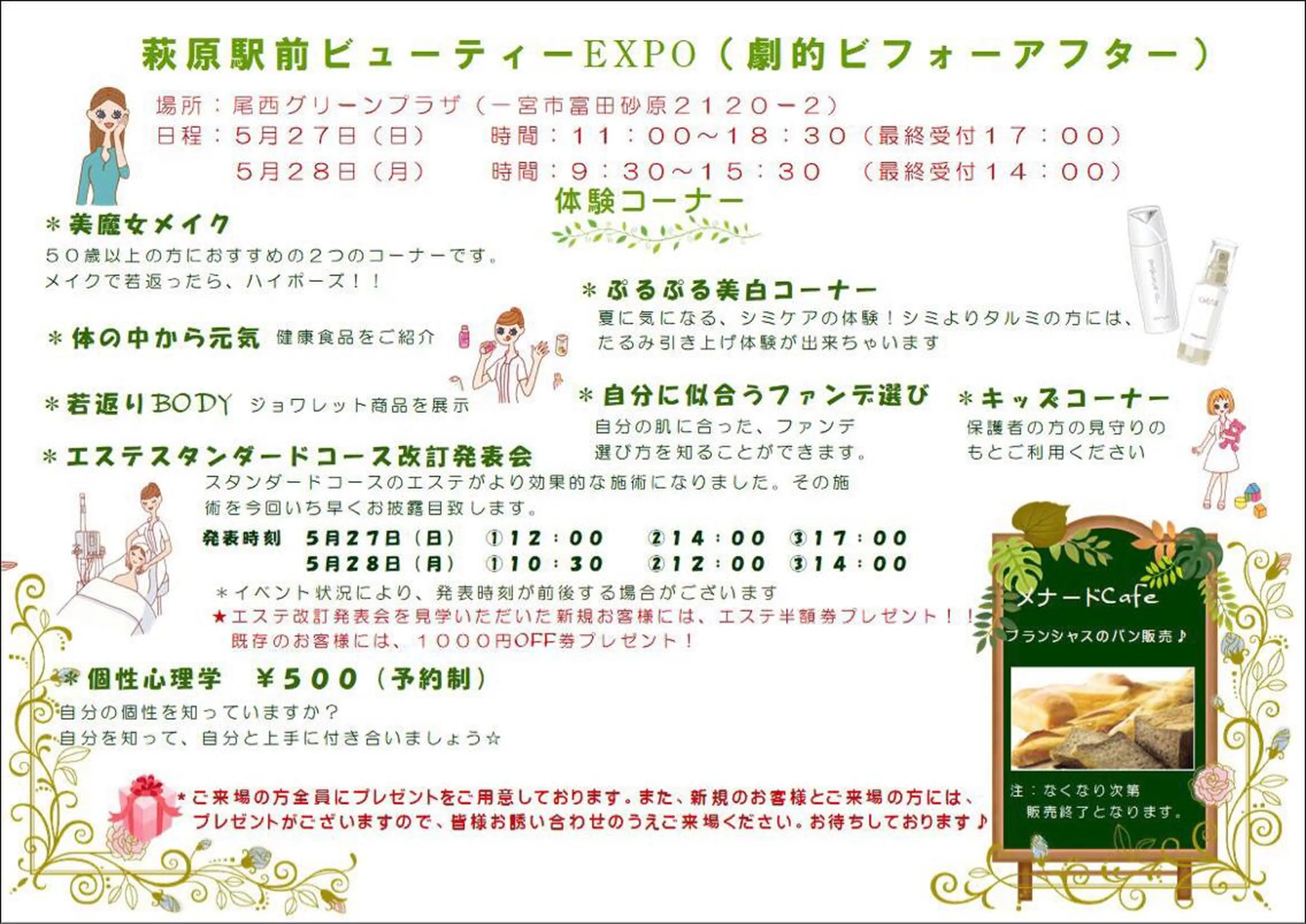 肌質改善サロン 来店プレゼントありのエステ・リラクイメージ