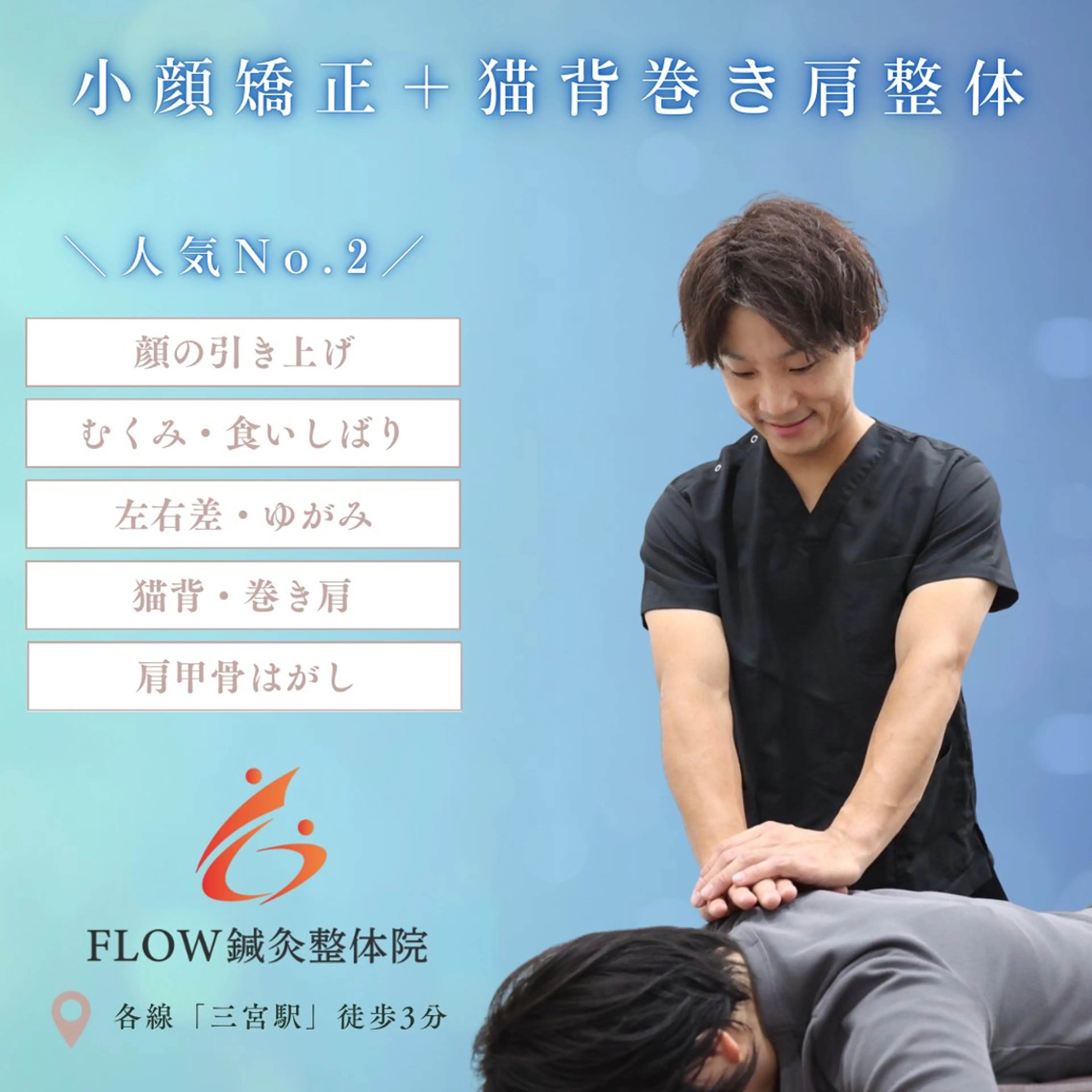 【7月限定】人気No.2✨小顔矯正+猫背巻き肩整体(60分)【小顔 / リフトアップ / 猫背 / 巻き肩 /姿勢改善】の写真