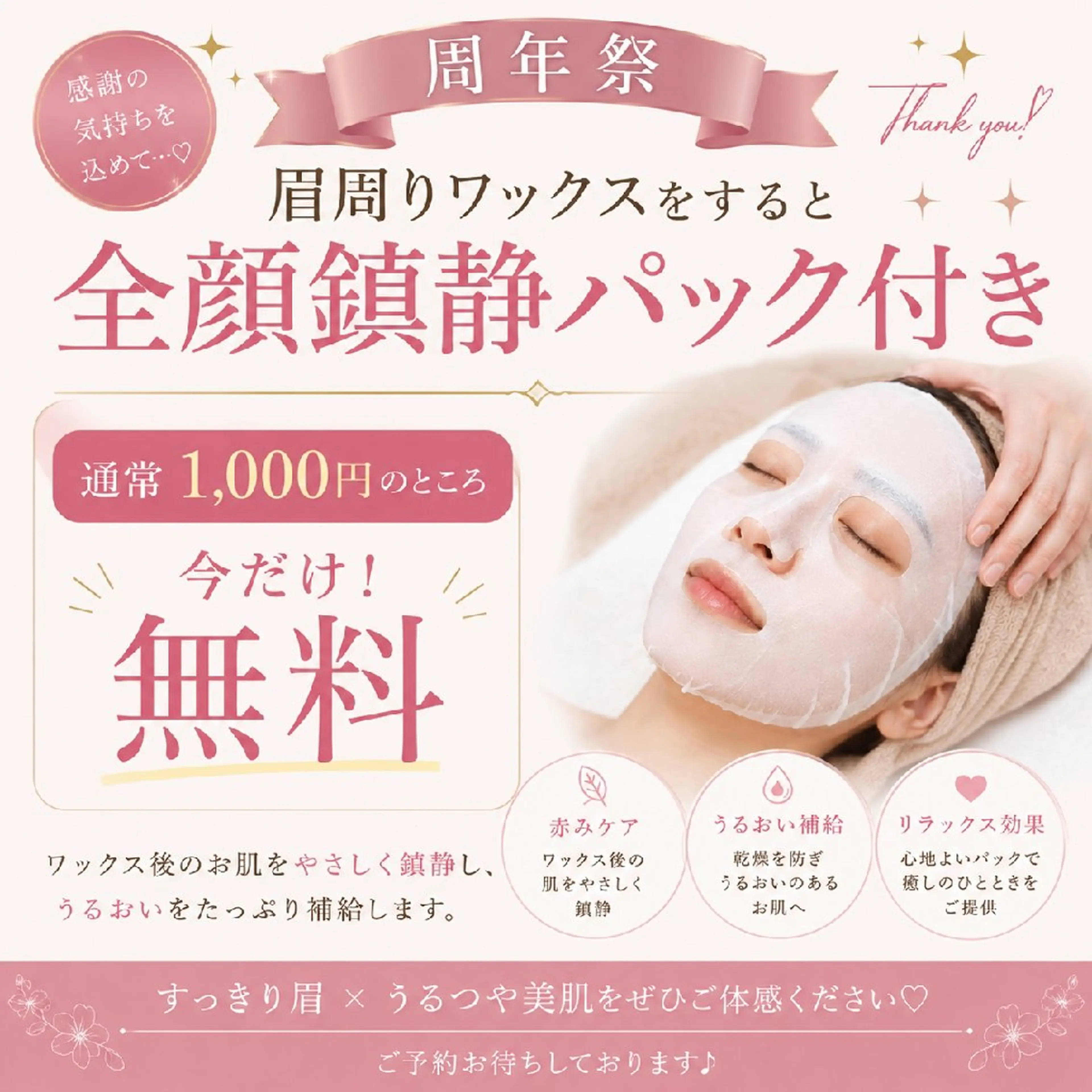 【周年祭特別メニュー】眉WAX ※全顔鎮静パックプレゼント🎁の写真