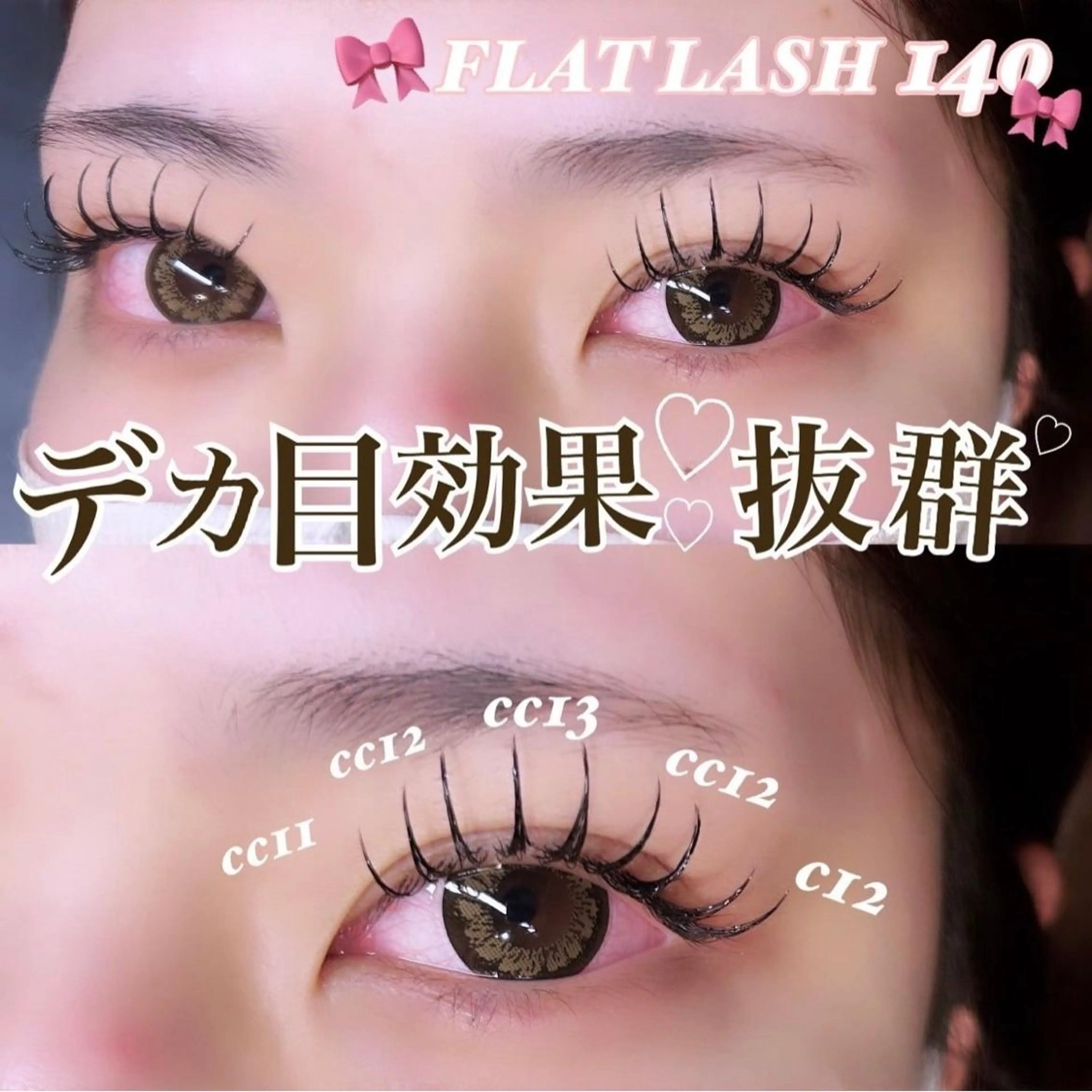 マツエク・マツパ EYELA 武内　杏樹のマツエク・マツパデザイン