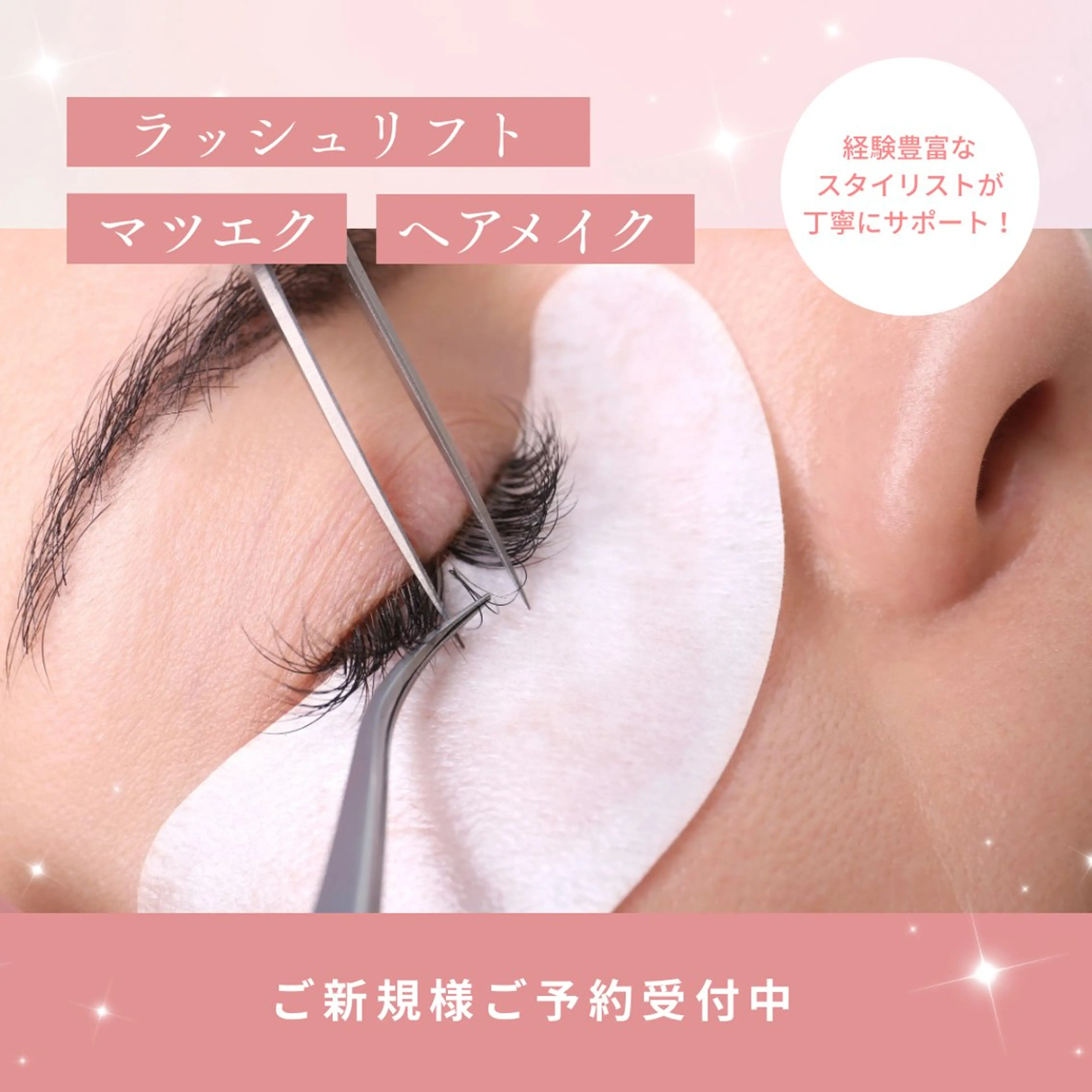 マツエク・マツパ NAZ eyelash担当のマツエク・マツパデザイン