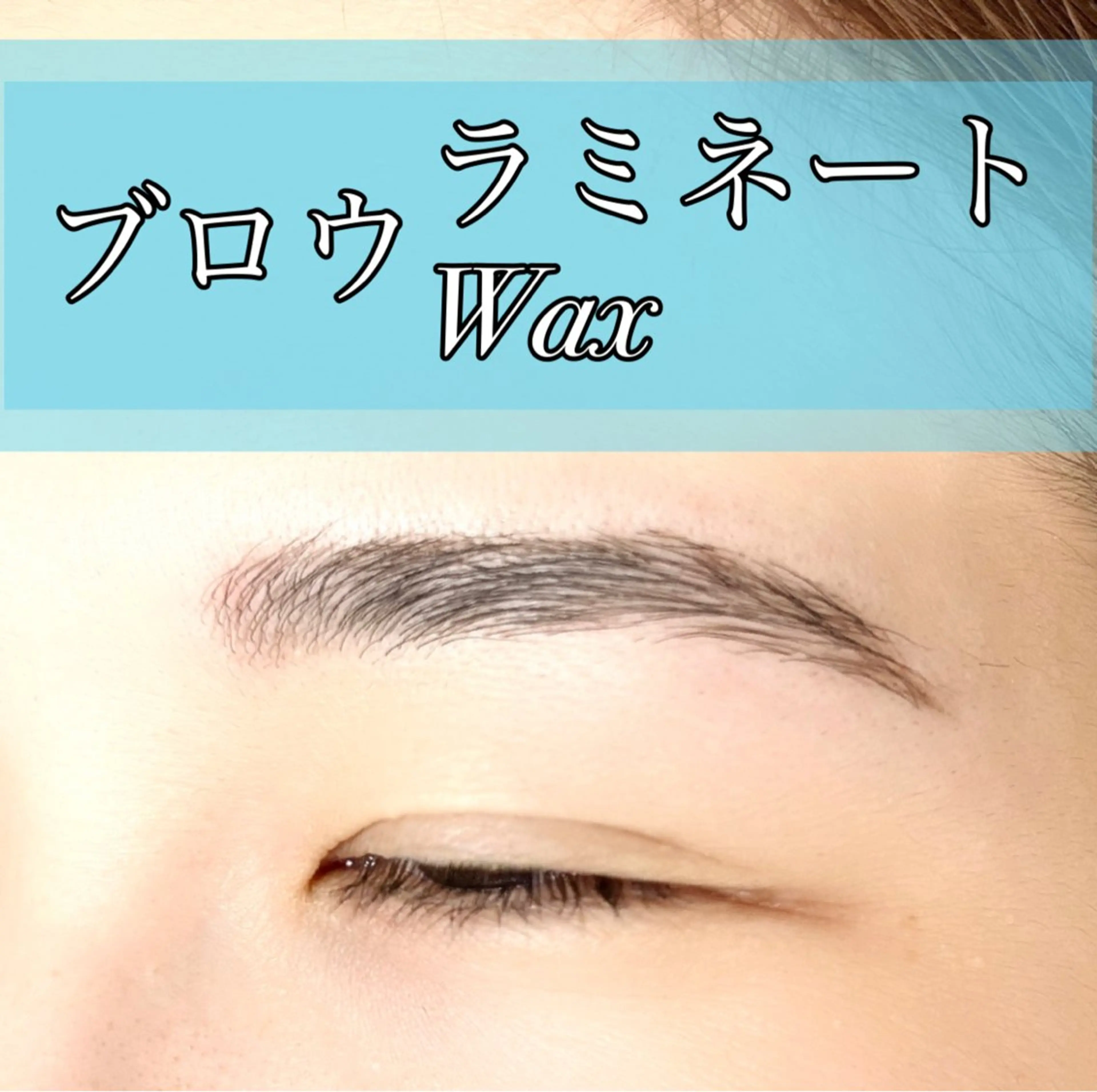 アイブロウ GRANDEUR 斉藤のマツエク・マツパデザイン