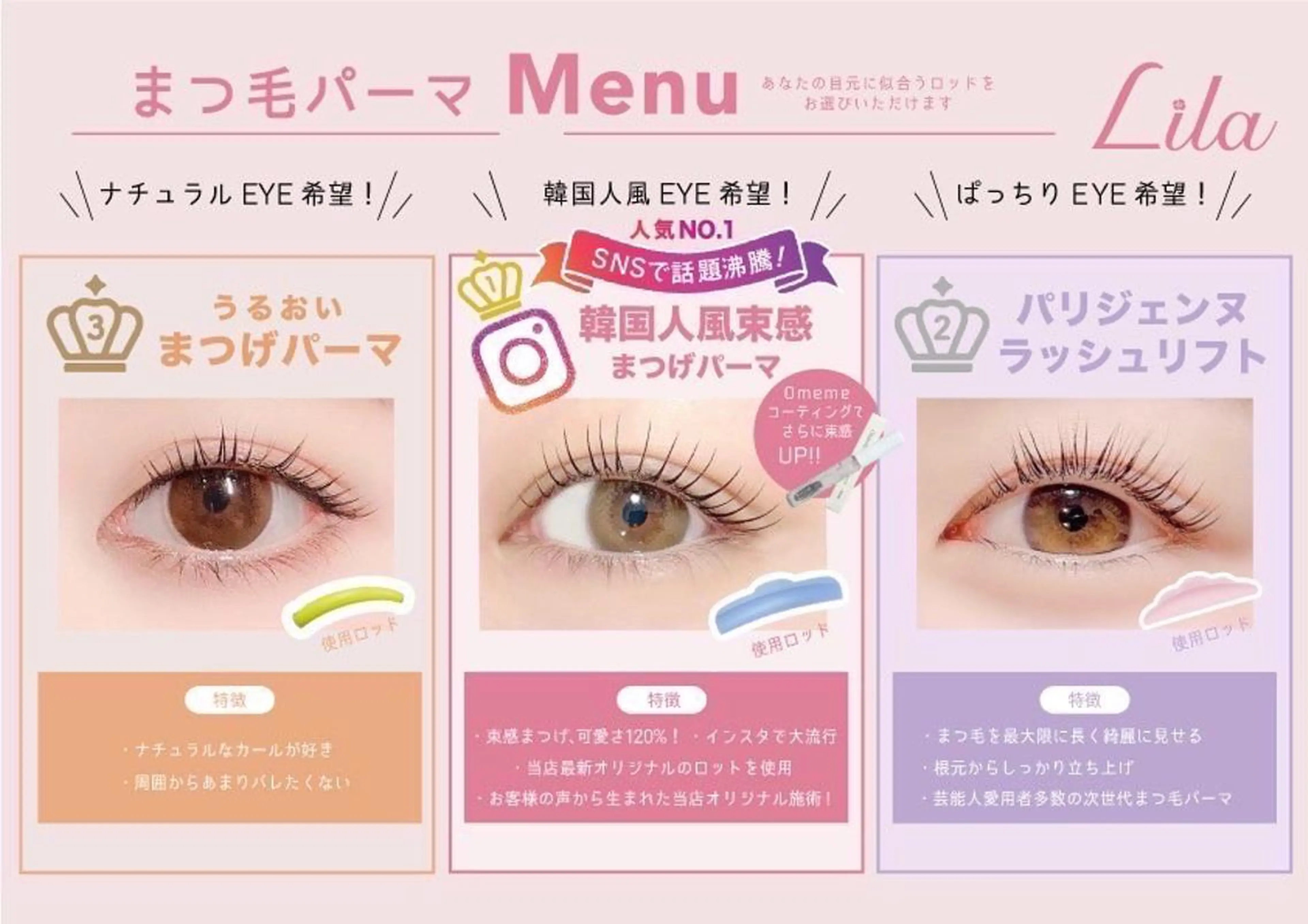 パーマ リラ 堺東店のマツエク・マツパデザイン