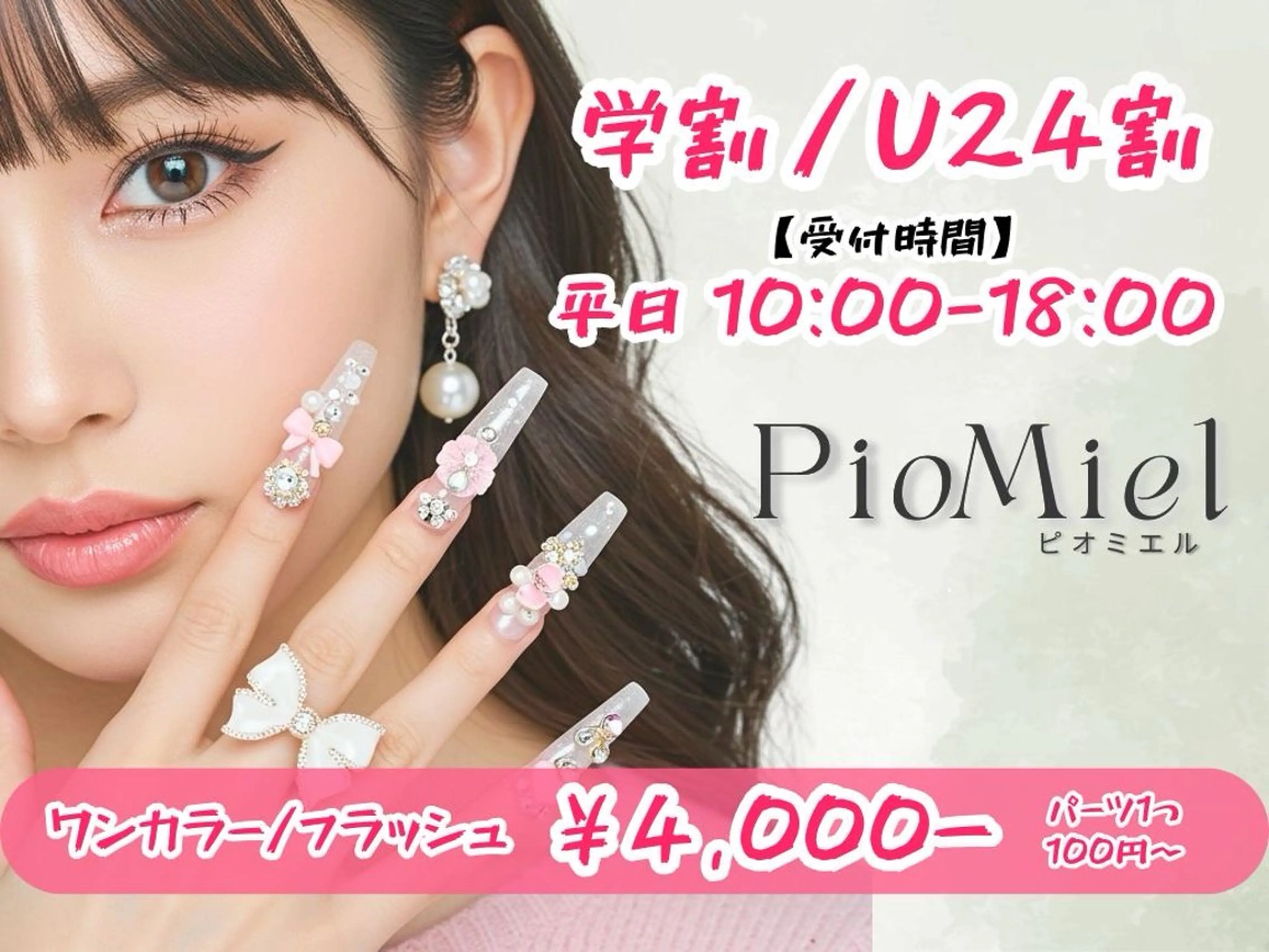 ネイル 長さ出し ジェルネイル ソフトジェル Pio Mielのネイルデザイン