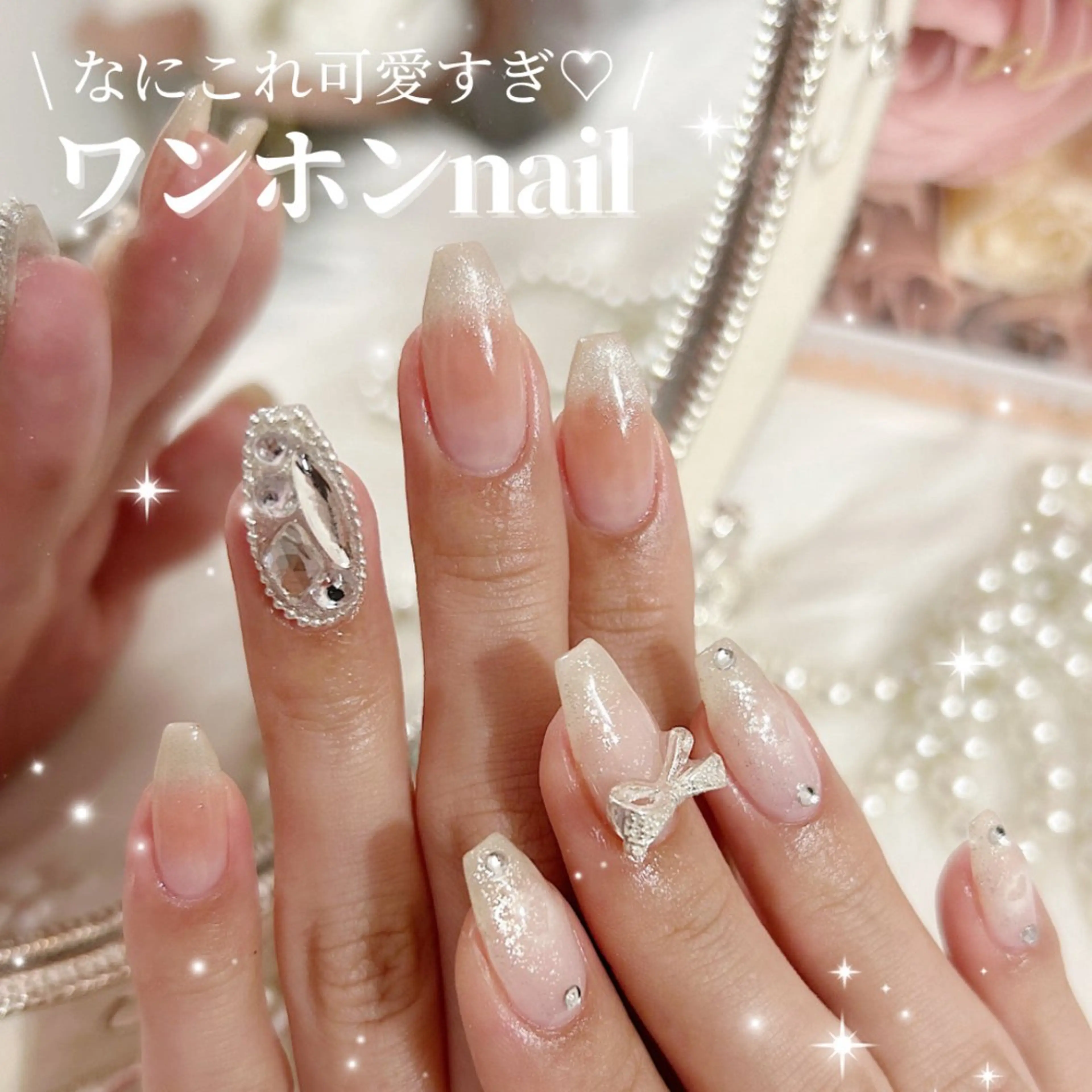 ネイル キラキラネイル 韓国ネイル ワンホンネイル ハンドネイル 【岐阜💅🏻】 オトナ可愛い🤍🪄のネイルデザイン