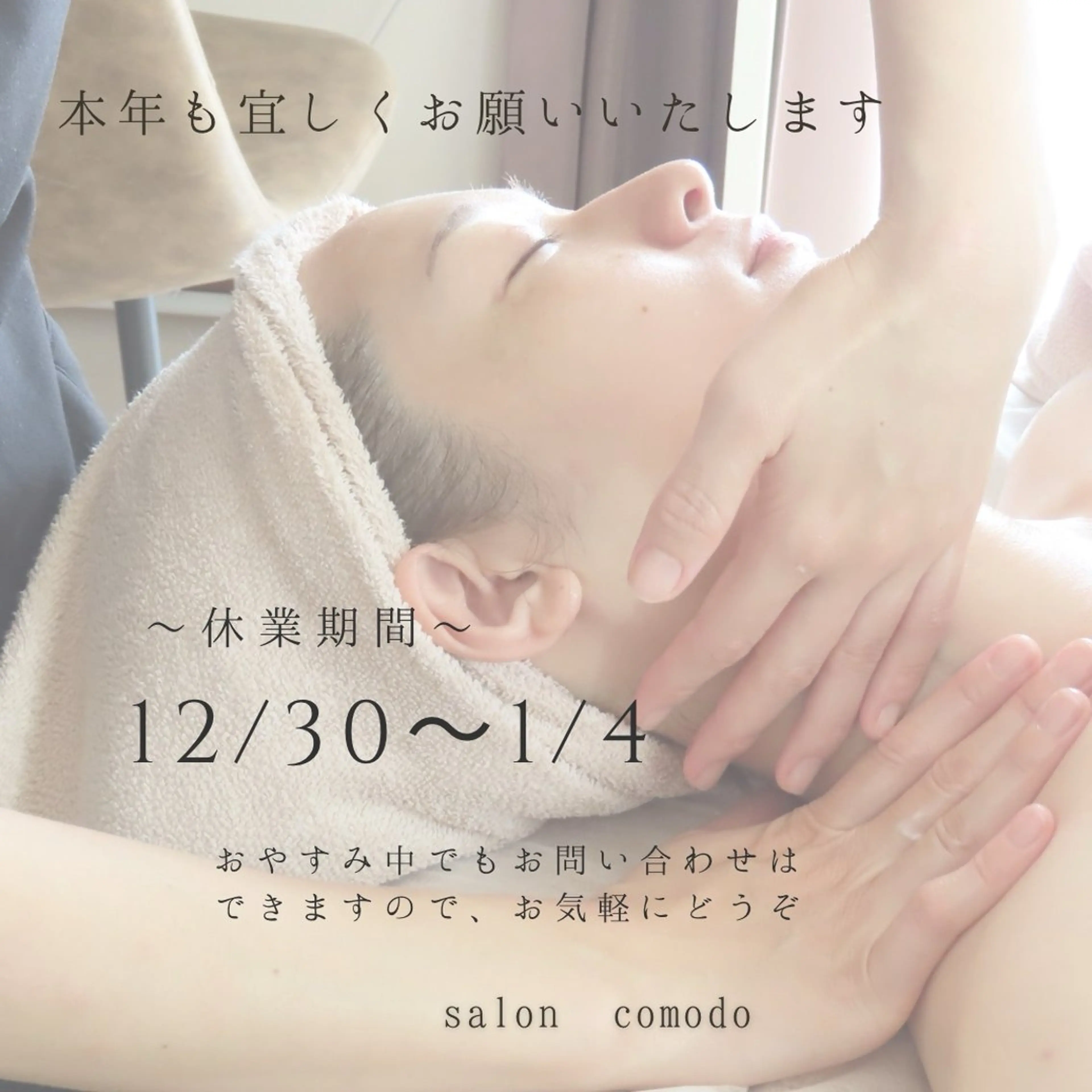 サロン　コモド 山本佳世子のエステ・リラクイメージ