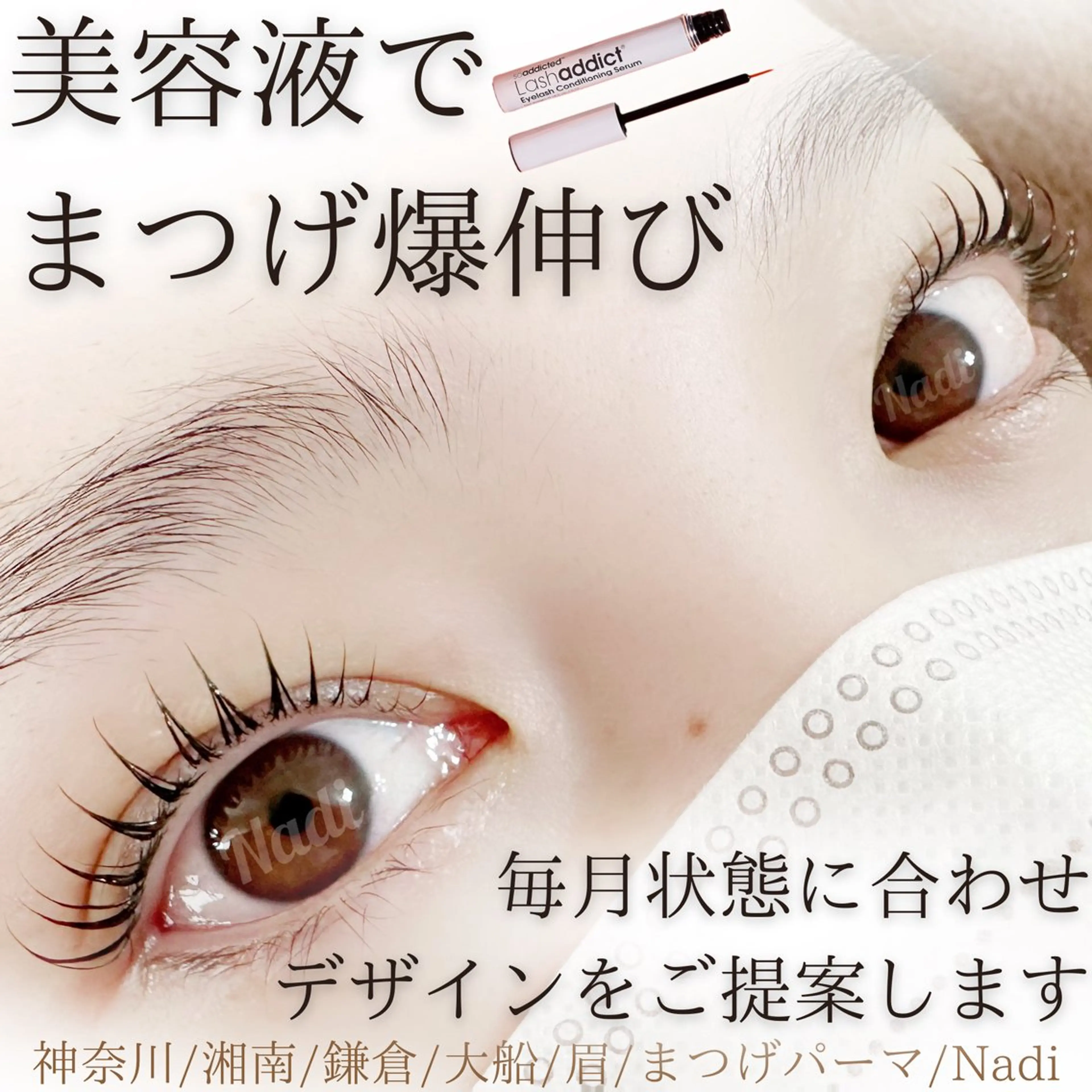 マツエク・マツパ ハーブピーリング /KAEDEのエステ・リラクイメージ