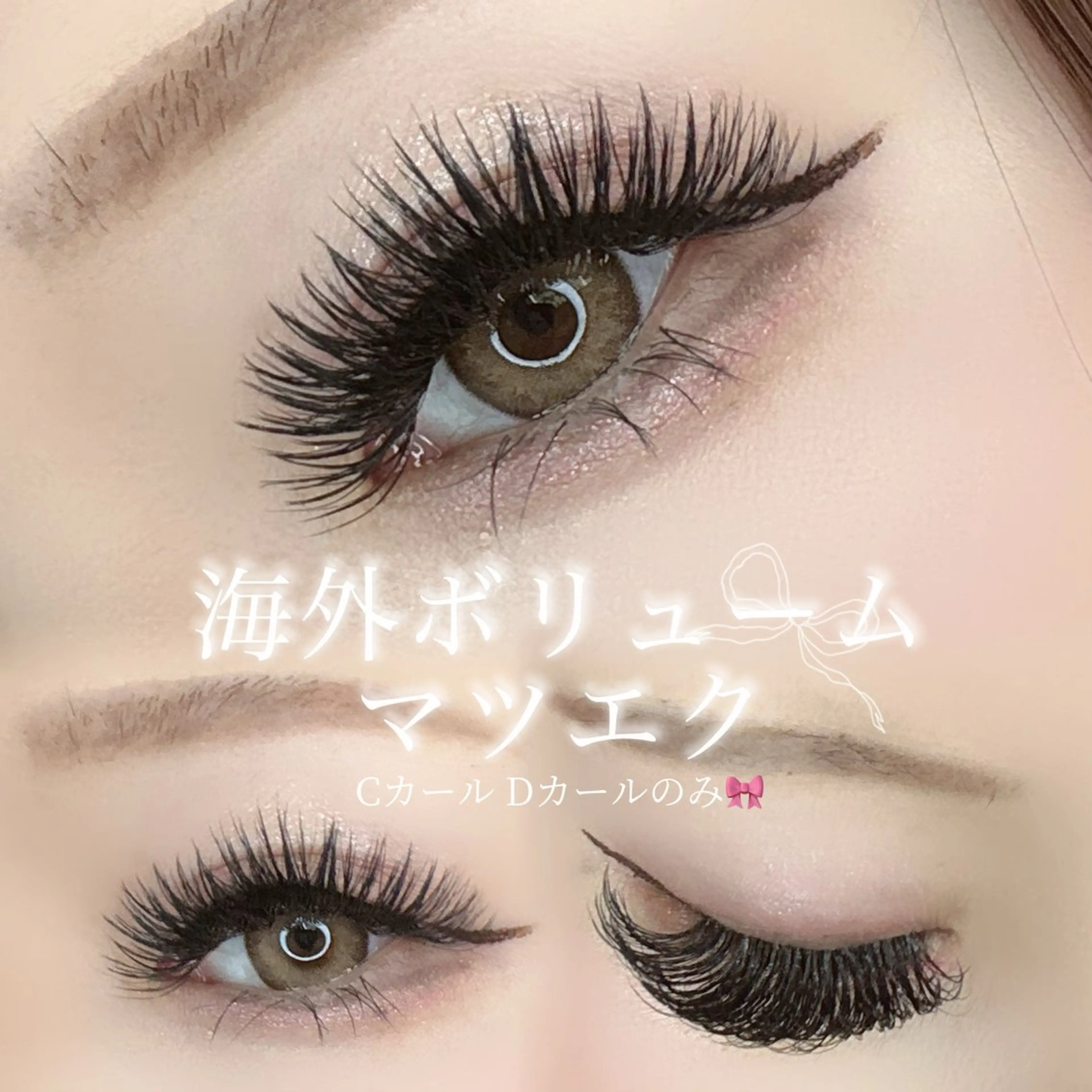 【🖤海外ボリュームラッシュ付け放題🖤】LEDで持続力💯カールはCカールとDカールのみです🎀の写真