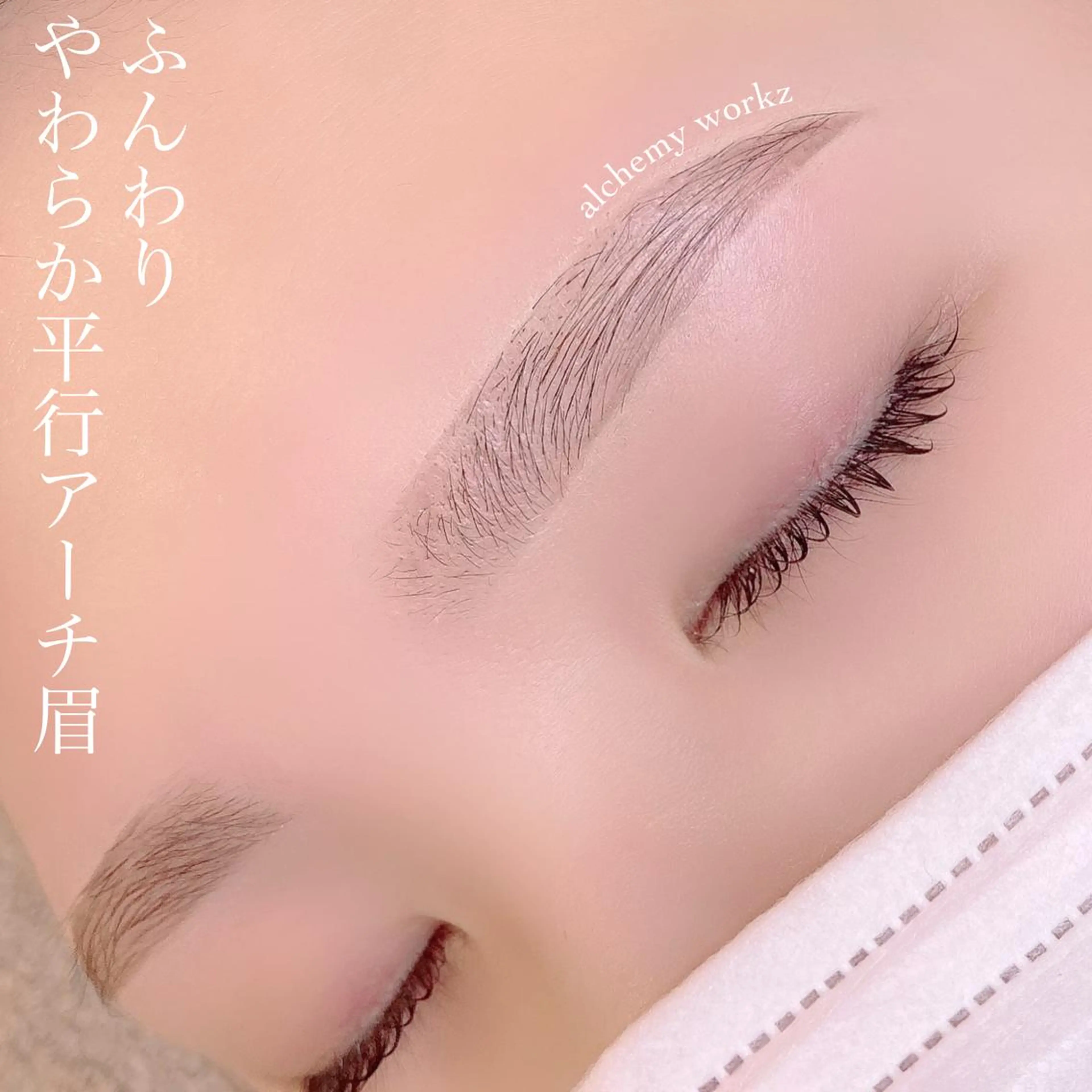 アイブロウ alchemy workzのマツエク・マツパデザイン