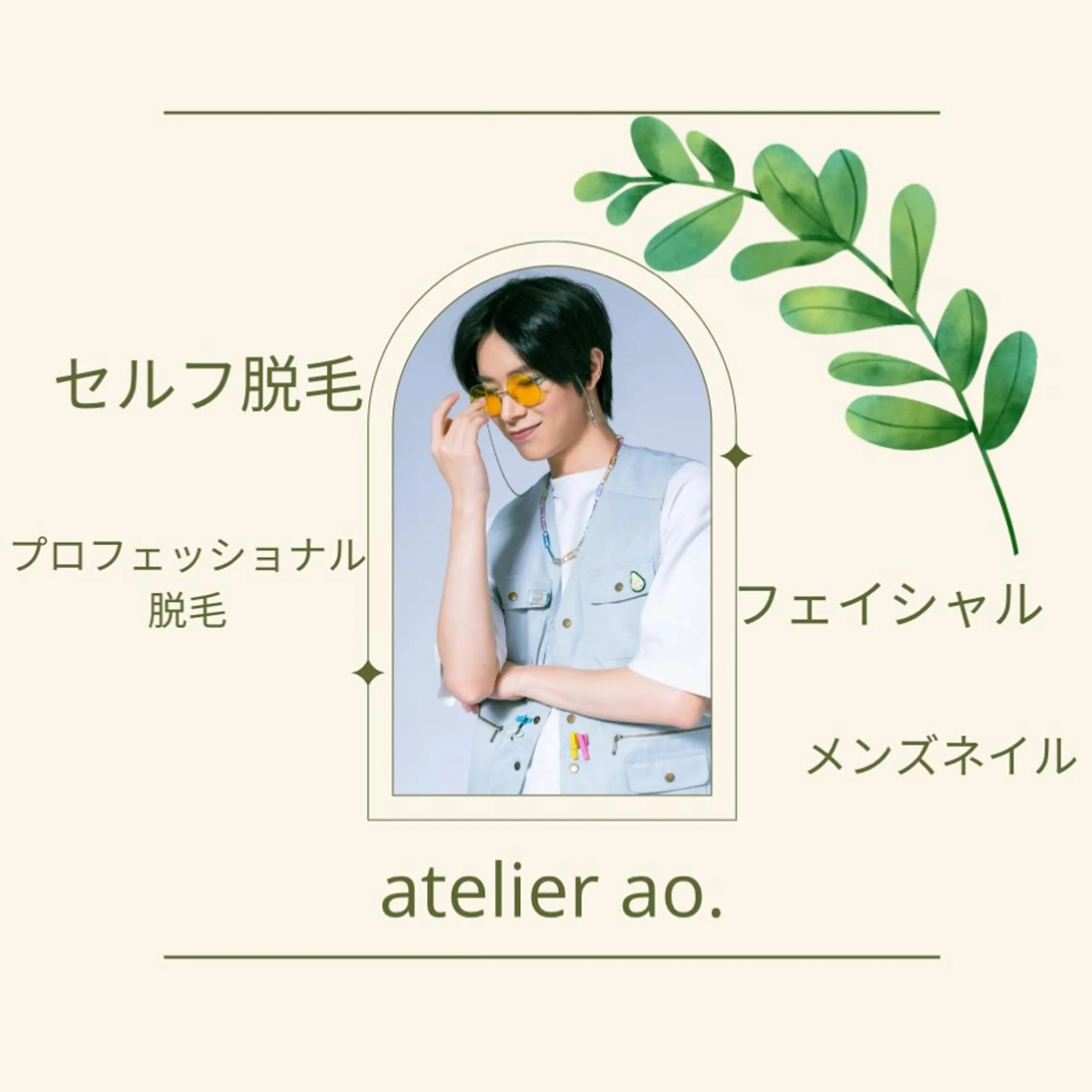 メンズ キッズ ネイル メンズネイル 脱毛 セルフ脱毛 atelier aoのエステ・リラクイメージ