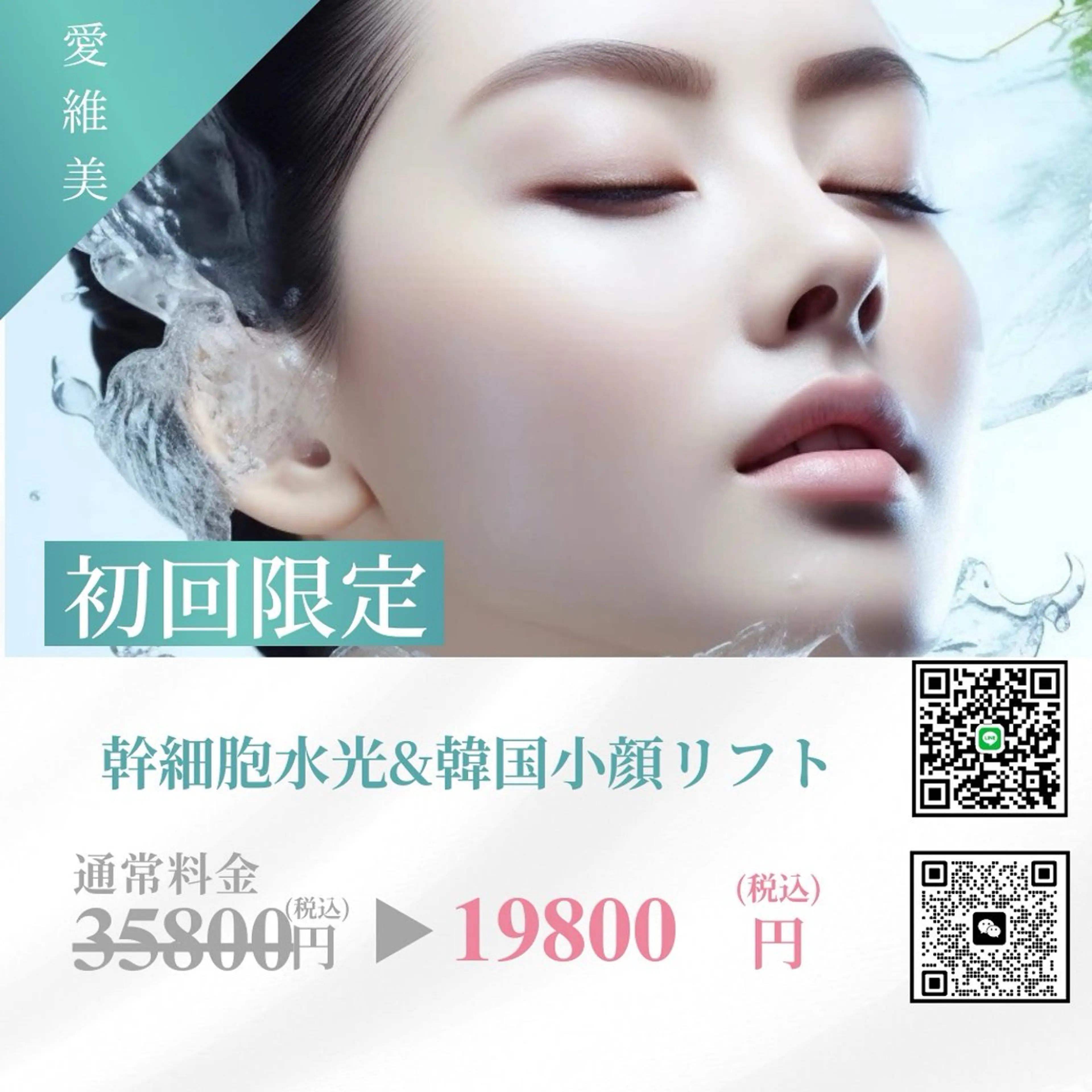 マツエク・マツパ エステ リラク 愛維美水光美肌専門店 メンズレディースokのエステ・リラクイメージ