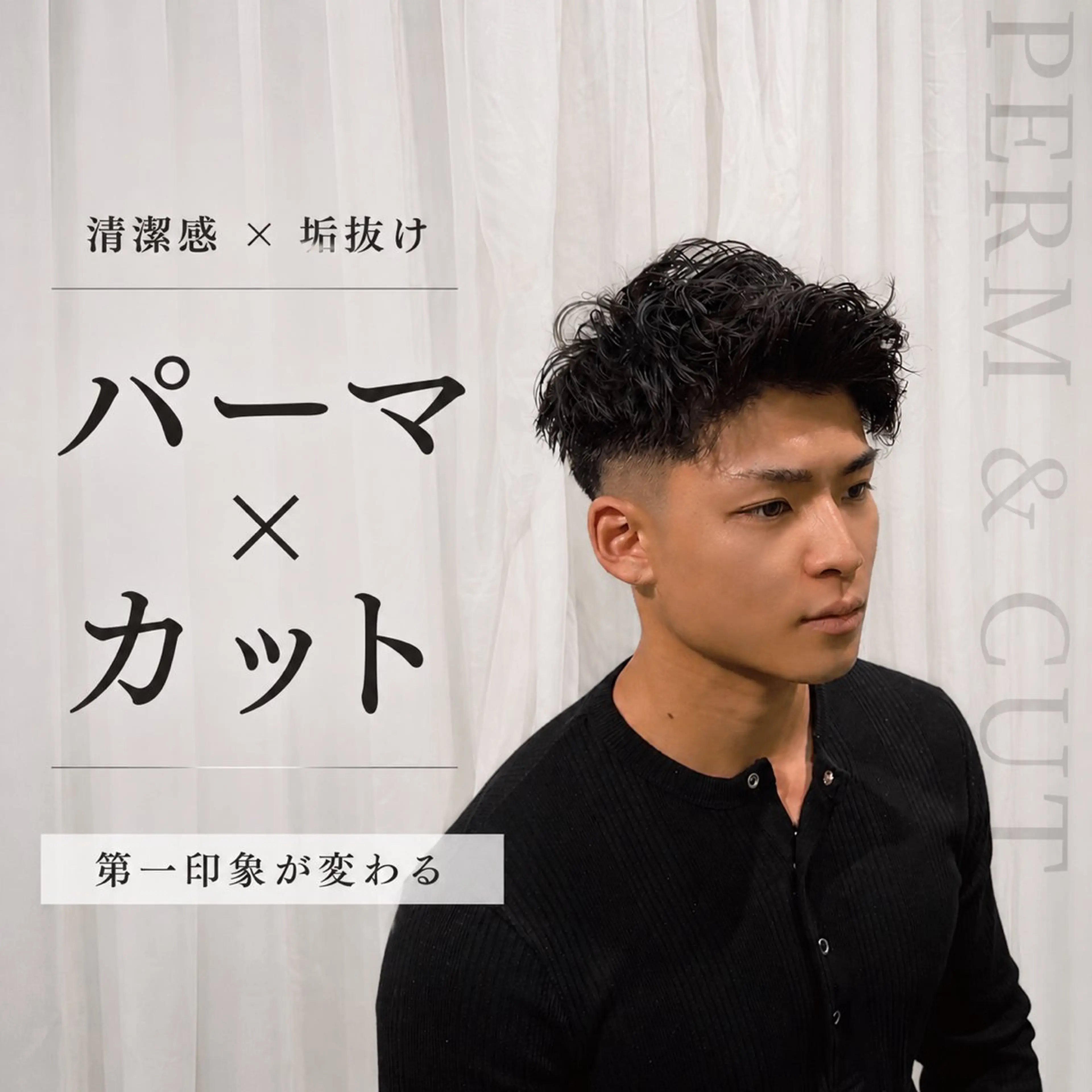 パーマ メンズ 小礒 幸輝のヘアスタイル