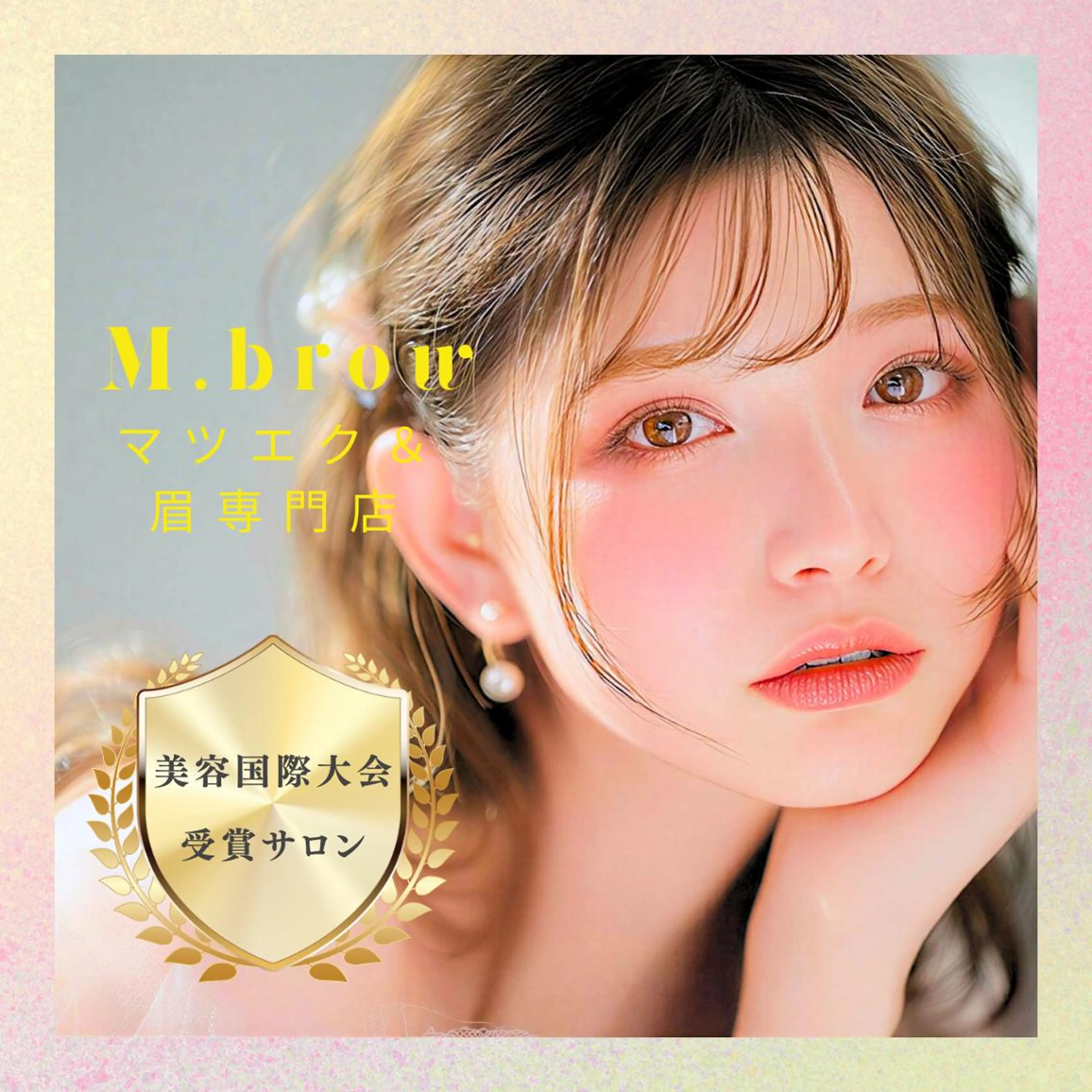 マツエク・マツパ バインドロック フラットラッシュ IRAISE 金山のマツエク・マツパデザイン