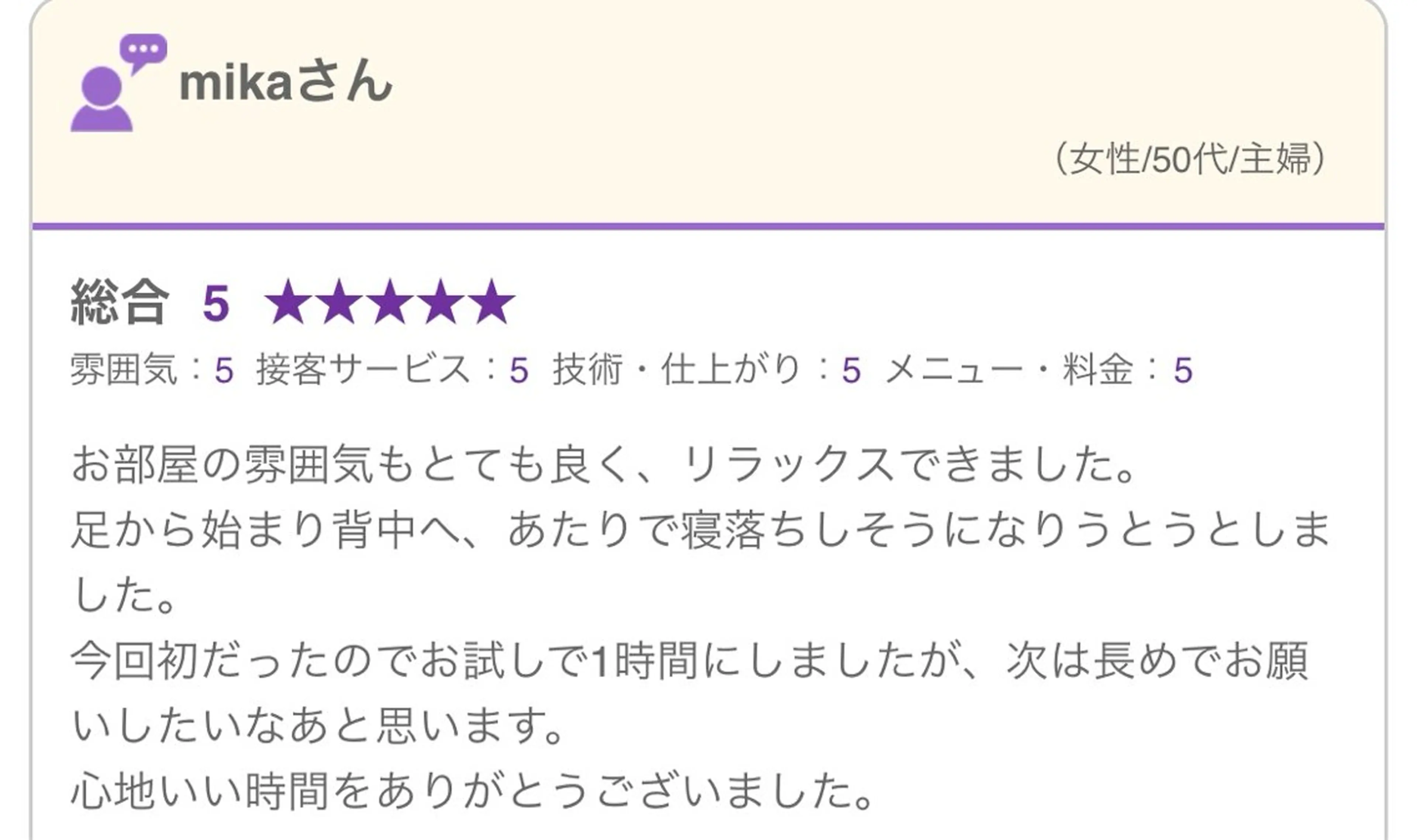 岐阜メンズセラピスト Toshiyaのエステ・リラクイメージ