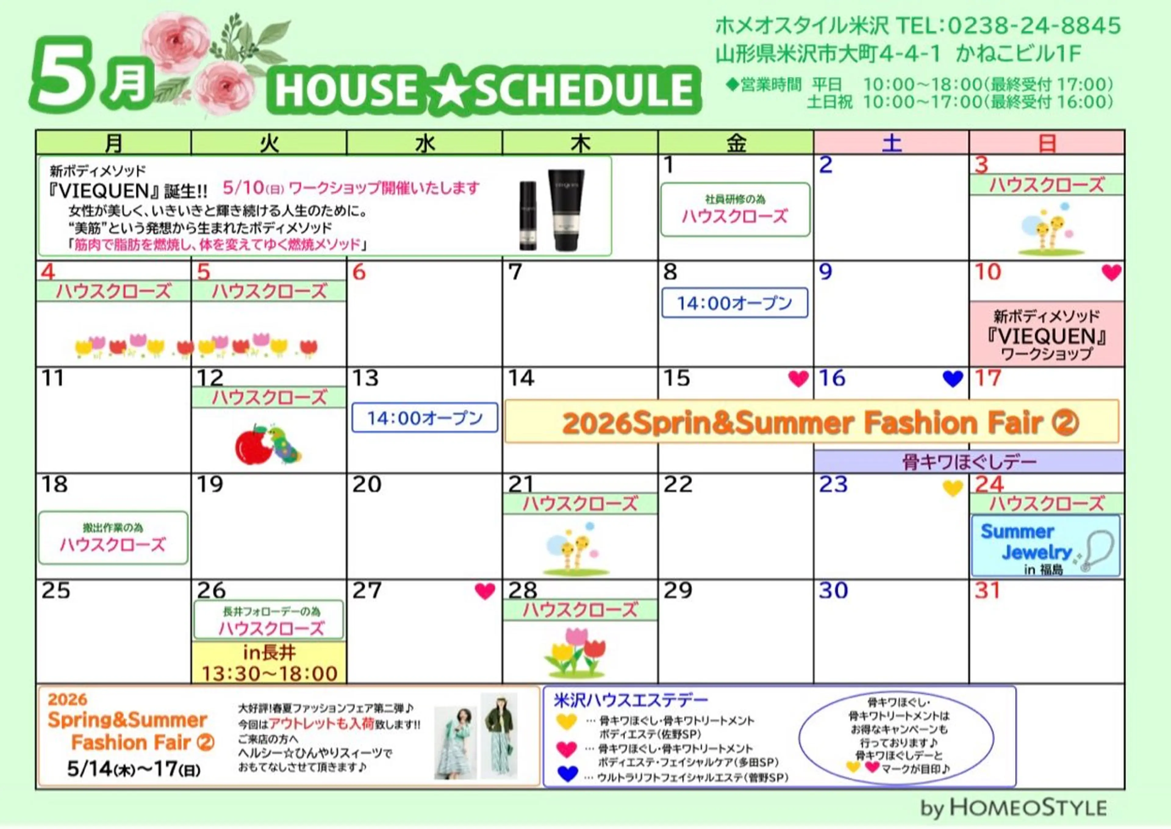 ホメオスタイル 米沢のエステ・リラクイメージ