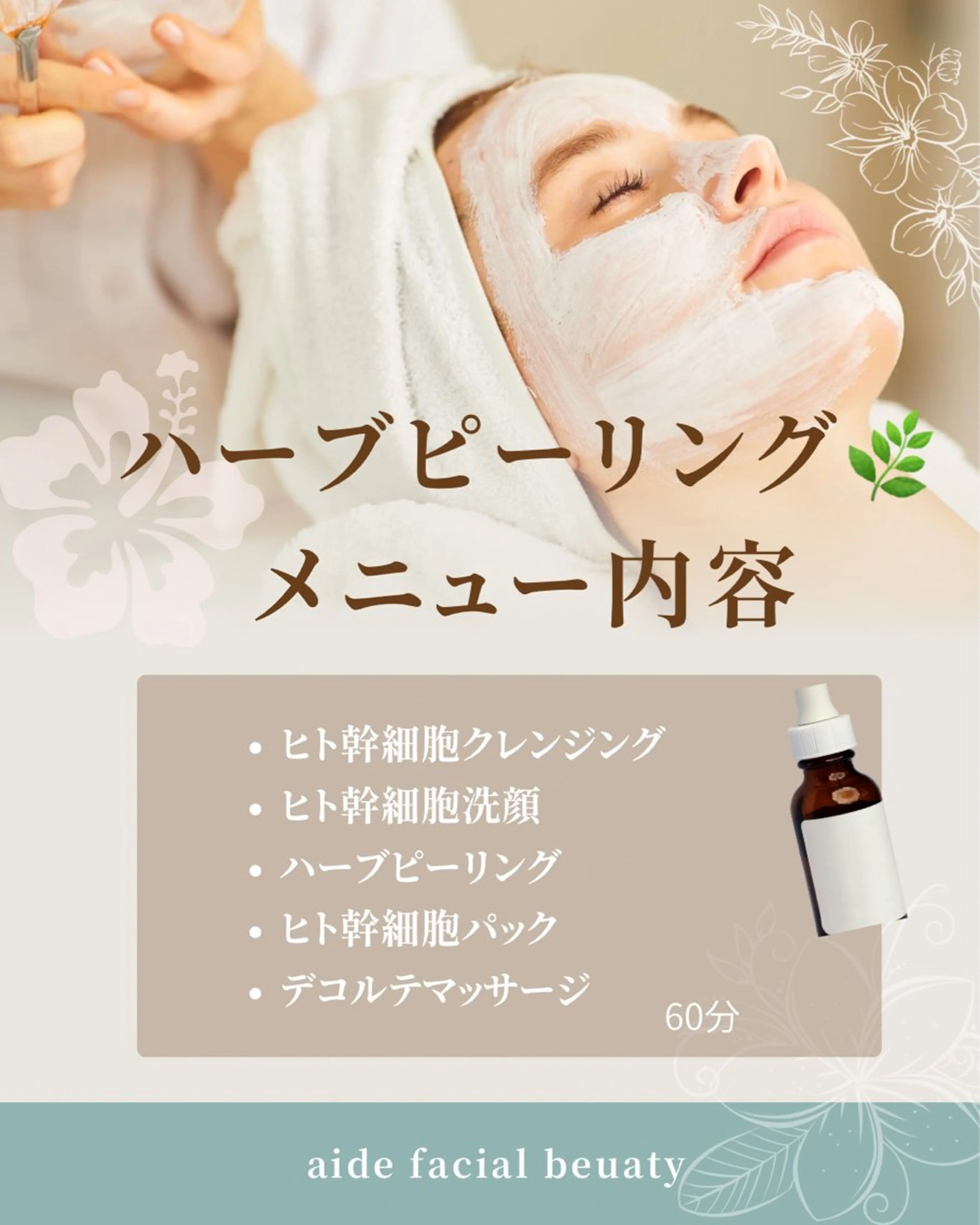 エステ aide facial beauty所属・aide 女性の為の美と健康のエステ・リラクイメージ