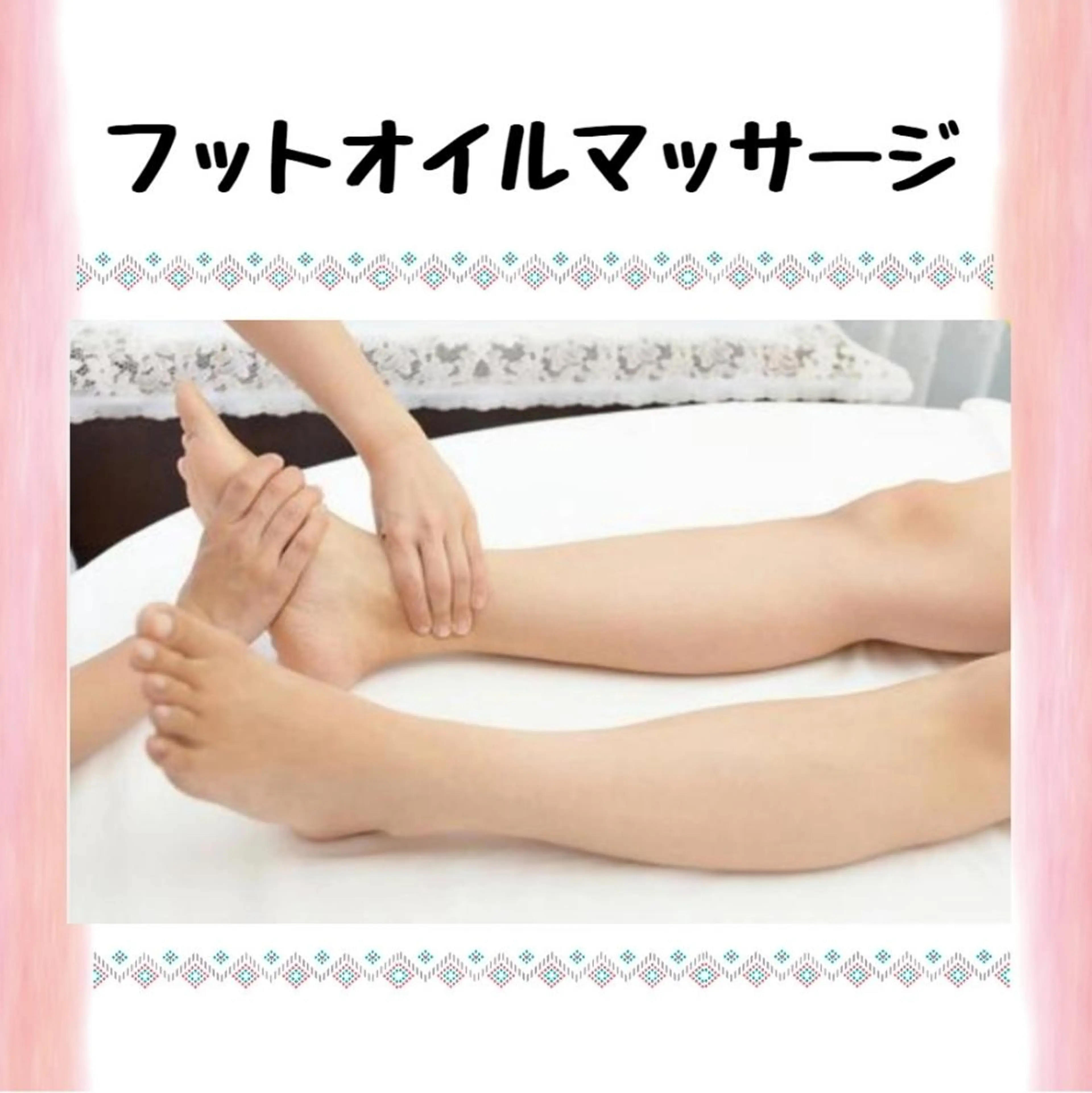 【スラリ美脚に🤍フットオイルマッサージ】骨盤矯正+EMSがセットの下半身集中コース💫の写真